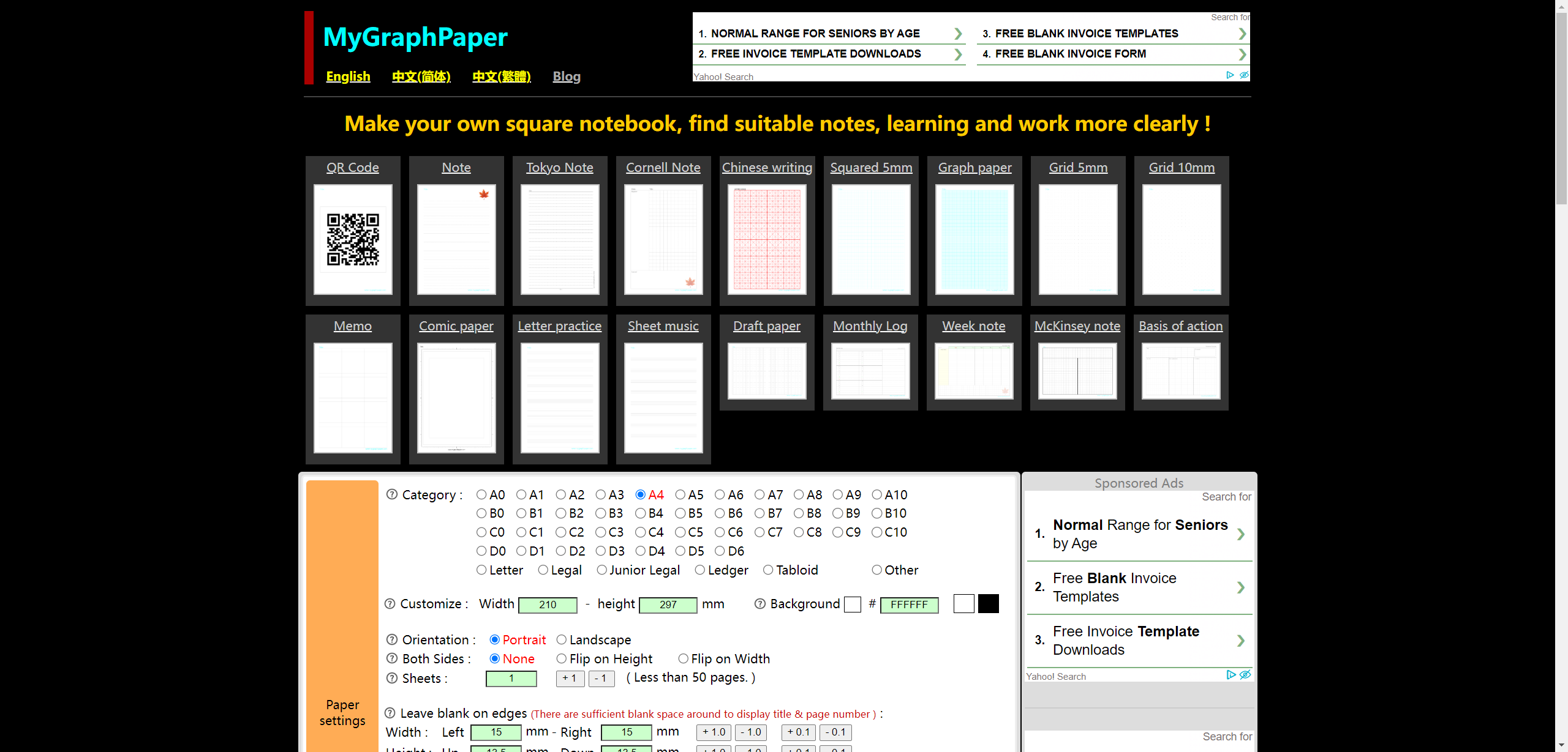 MyGraphPaper：自制笔记本、打印页