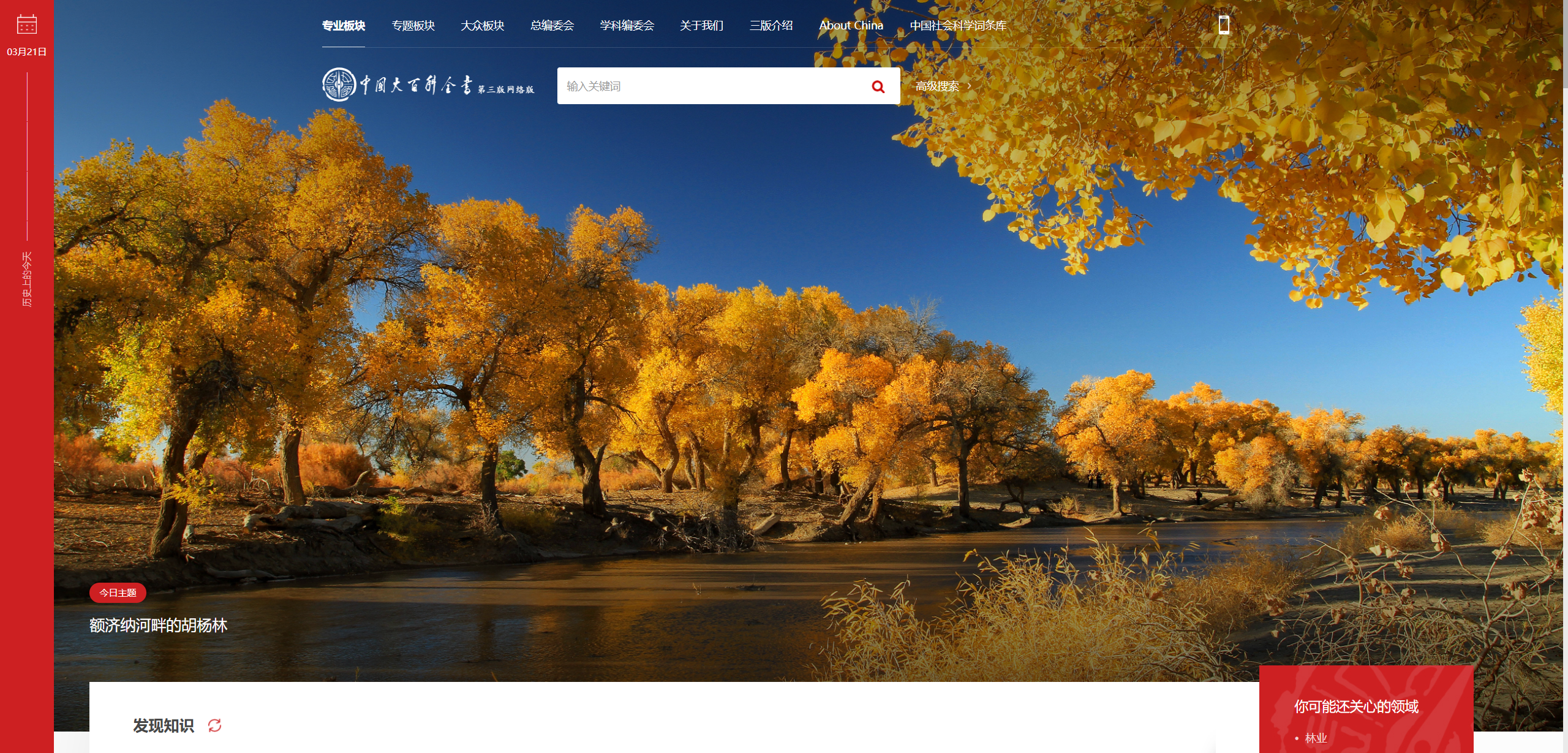 《中国大百科全书》:电子版百科全书