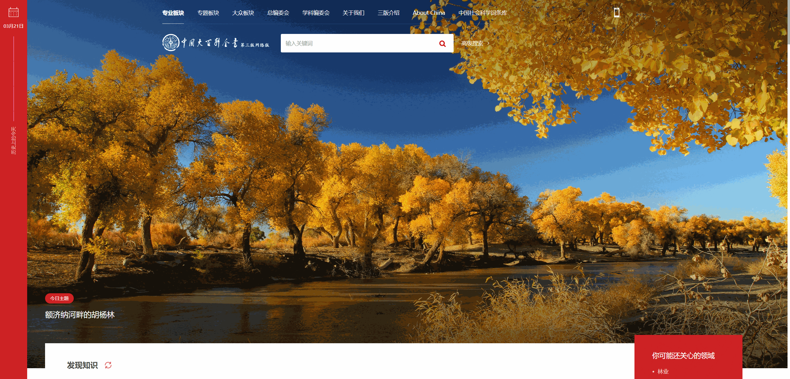 《中国大百科全书》:电子版百科全书