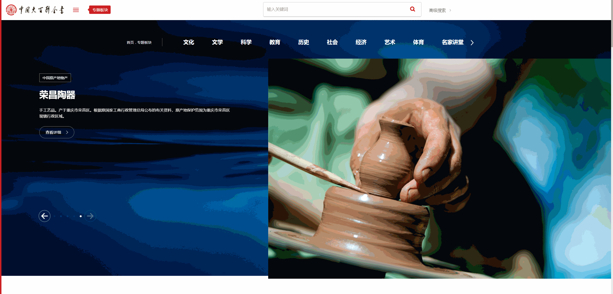 《中国大百科全书》:电子版百科全书