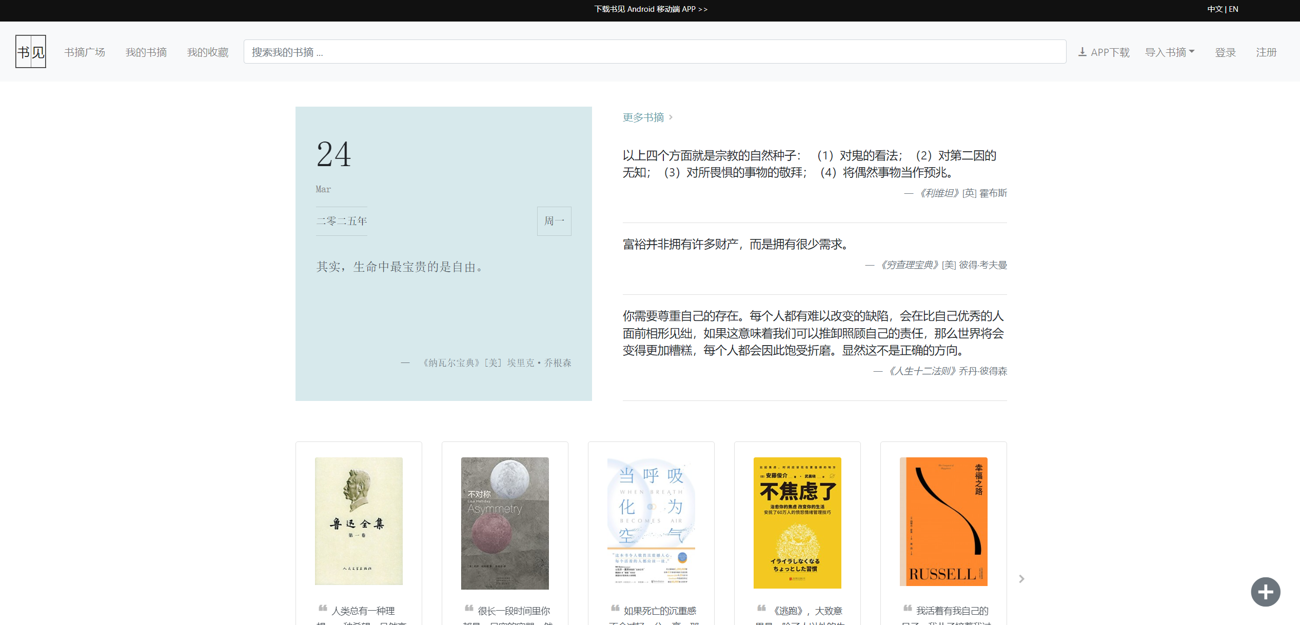 书见：内容丰富的书摘网站，可上传、查找与收藏