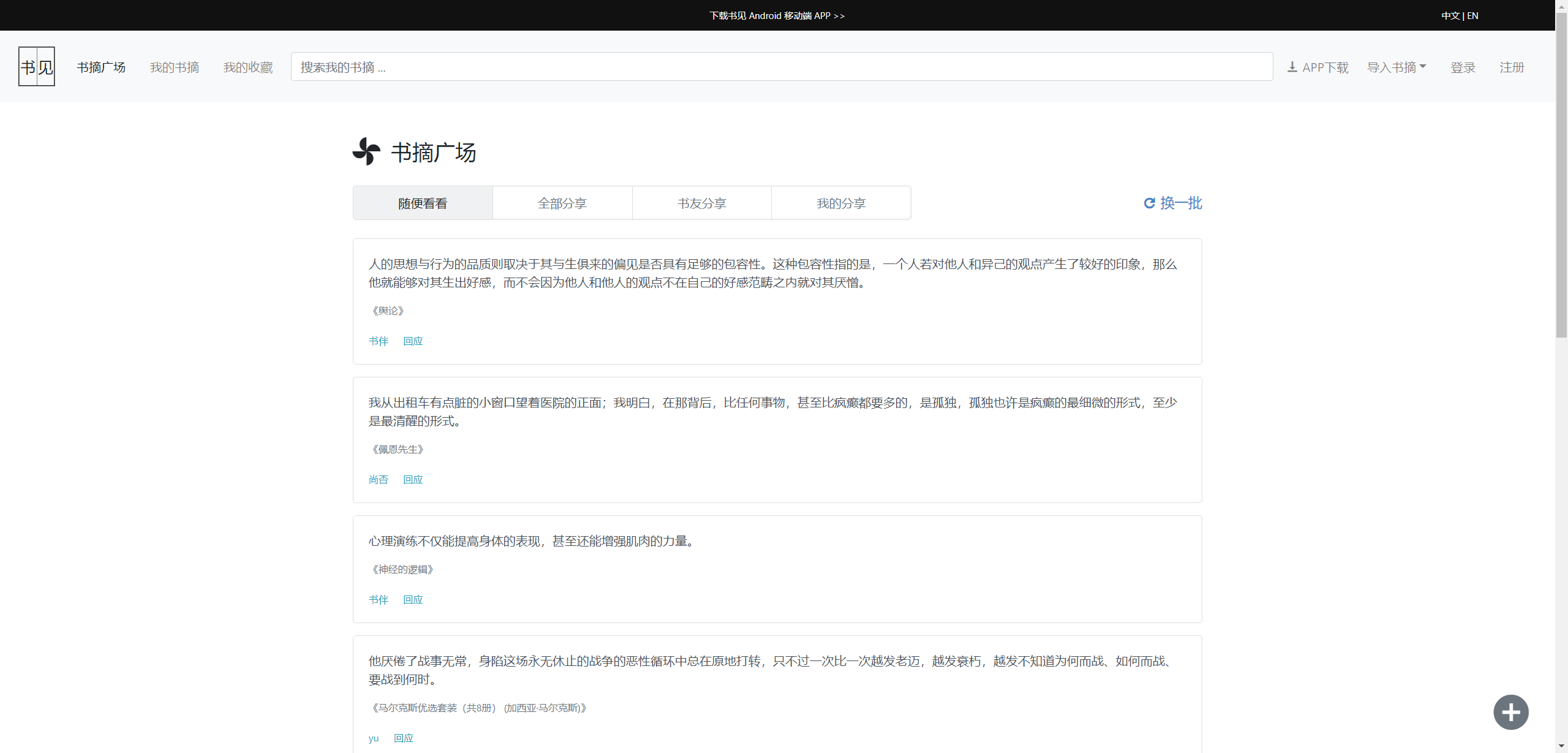 书摘广场预览