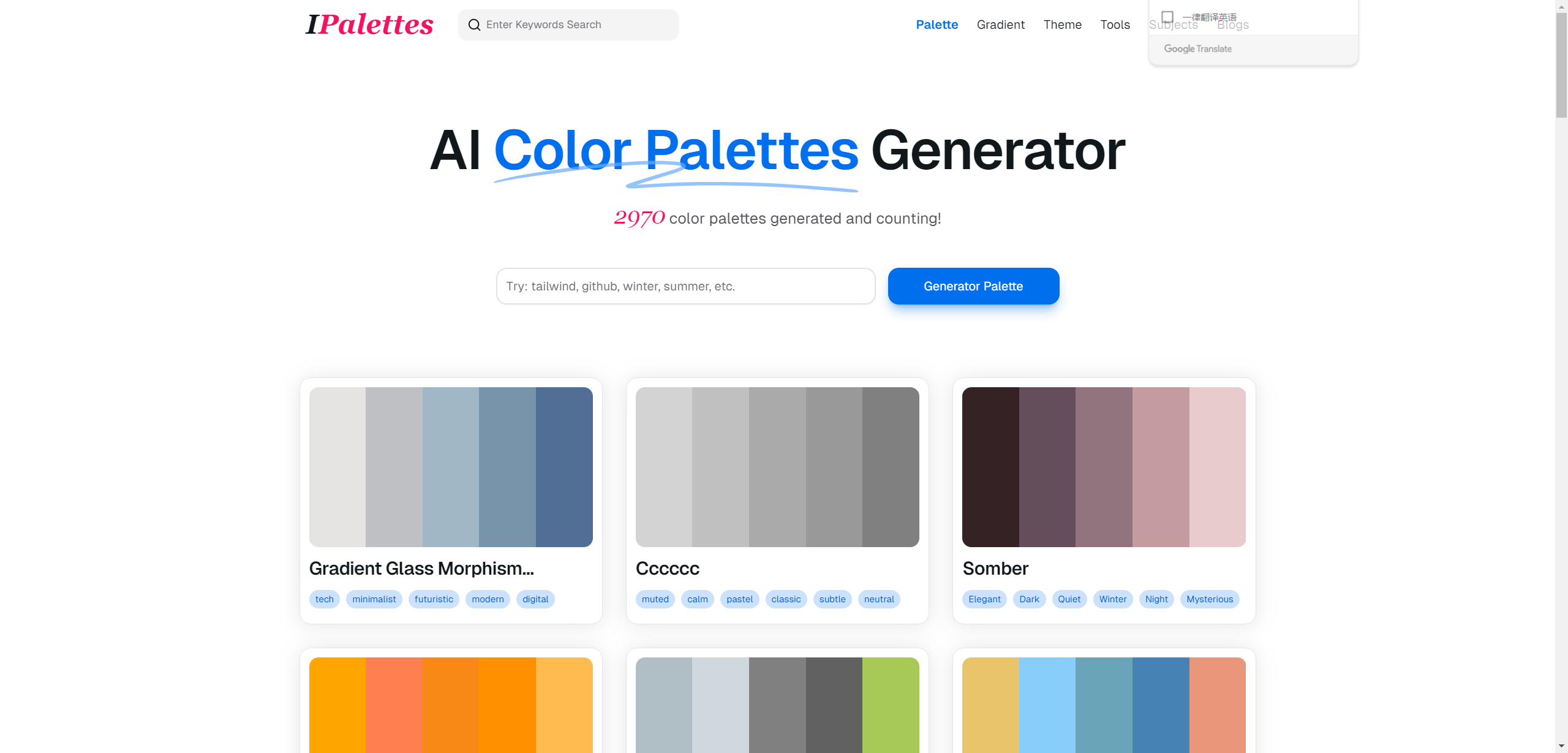 IPalettes：简易的 AI 配色生成网站