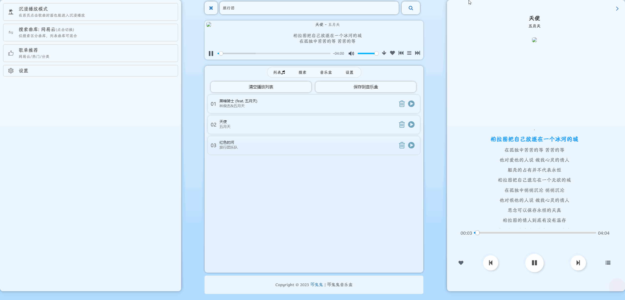 笒鬼鬼音乐盒:免费在线听网易云/酷我付费音乐,可下载