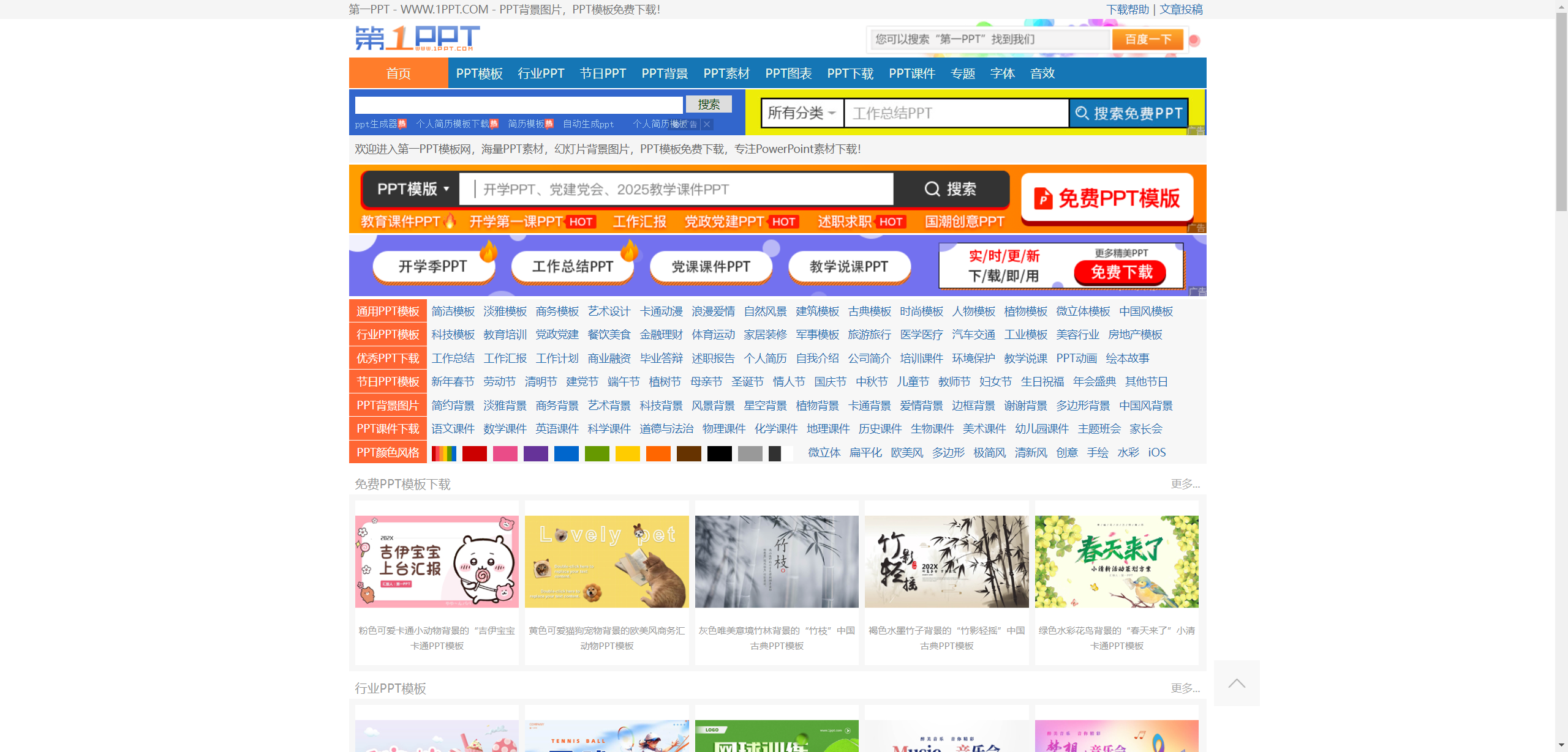第 1 PPT：海量优质 PPT 模板免费下载