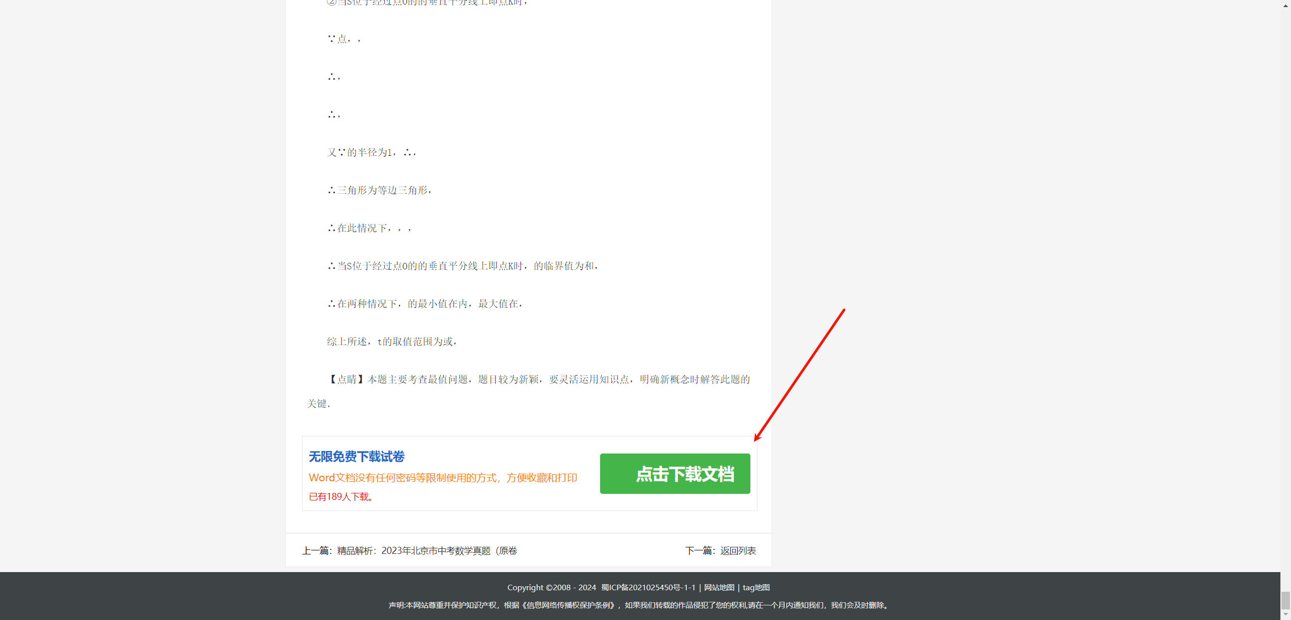试卷网:中小学免费试卷资源下载网站,含中考真题