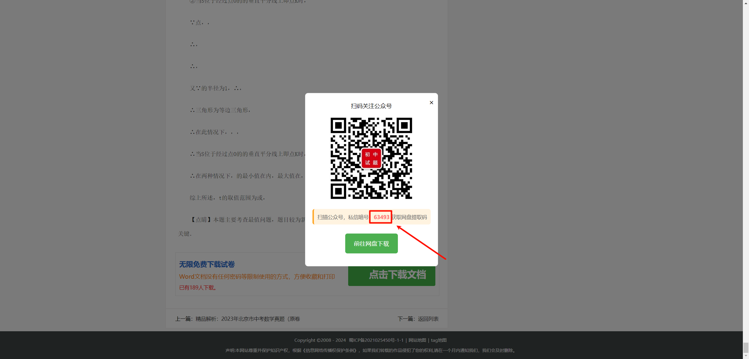 试卷网:中小学免费试卷资源下载网站,含中考真题