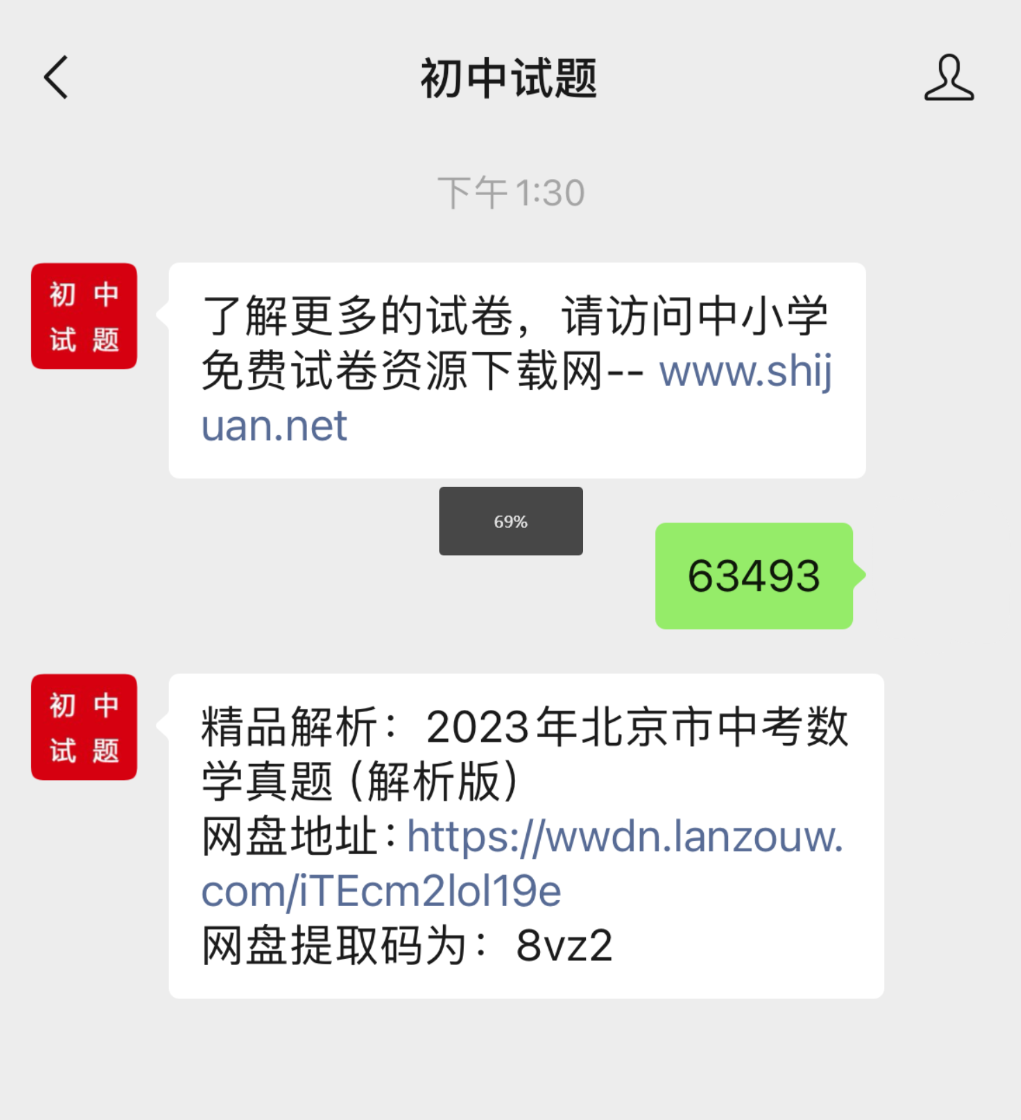 试卷网:中小学免费试卷资源下载网站,含中考真题