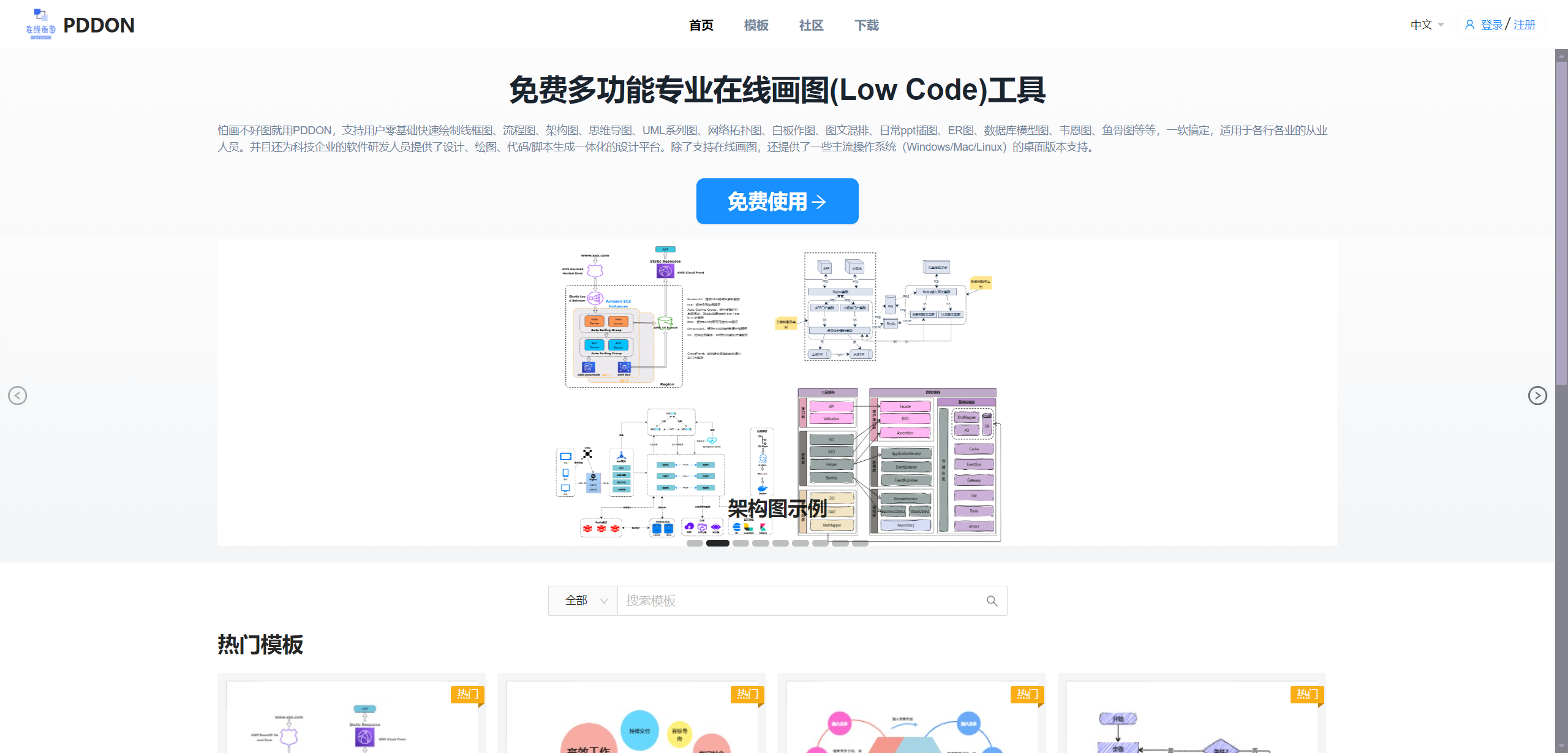 PDDON:线框图、流程图、架构图、思维导图在线模板轻松画