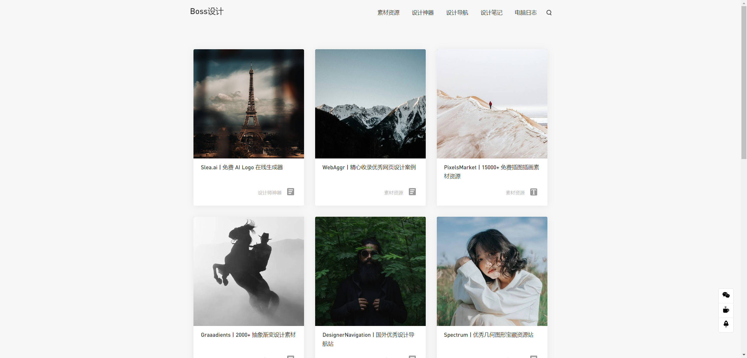 Boss 设计：全类型设计素材、工具资源站