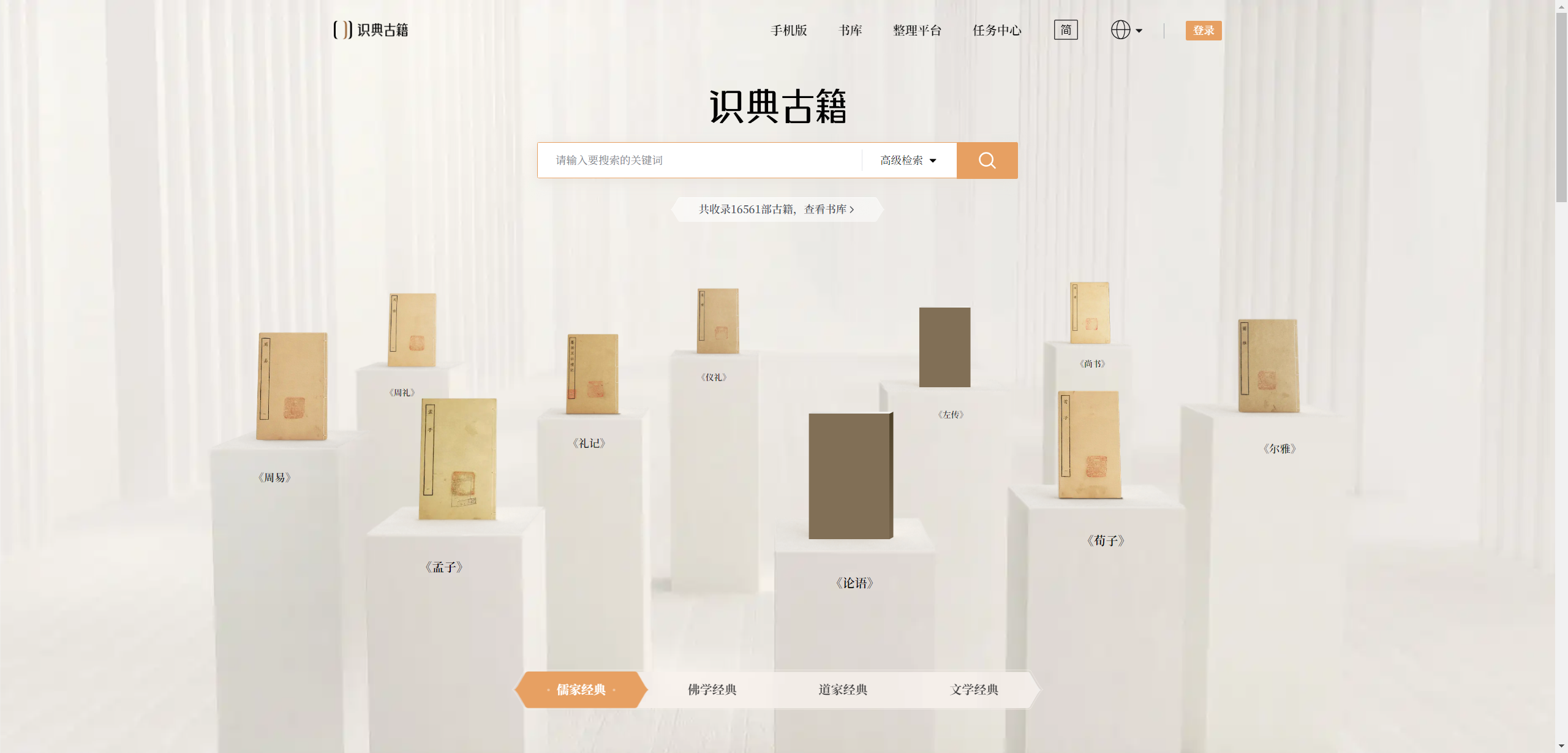 识典古籍：功能强大的精校古籍免费在线研读平台