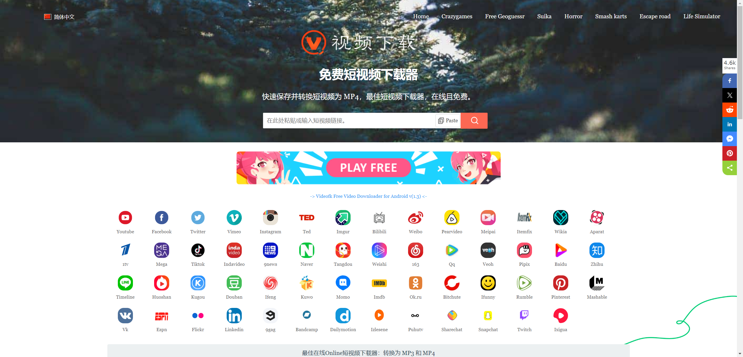 videofk：国内外全平台视频在线下载工具