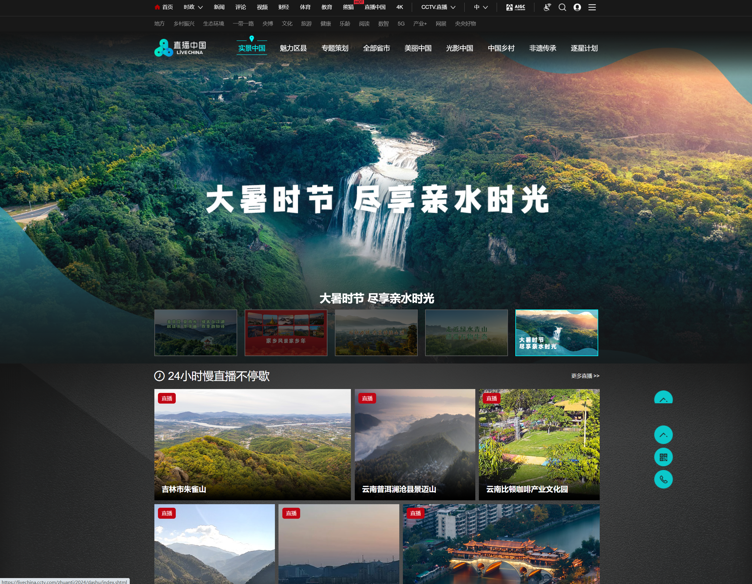 直播中国：足不出户看这一秒的中国百态