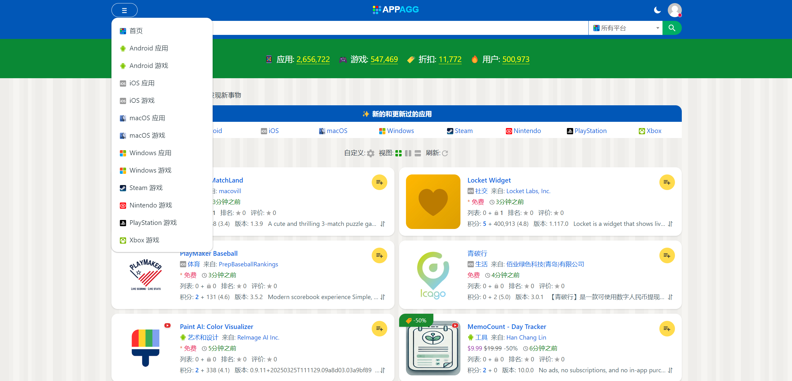 AppAgg：多平台限免折扣应用、游戏资讯站