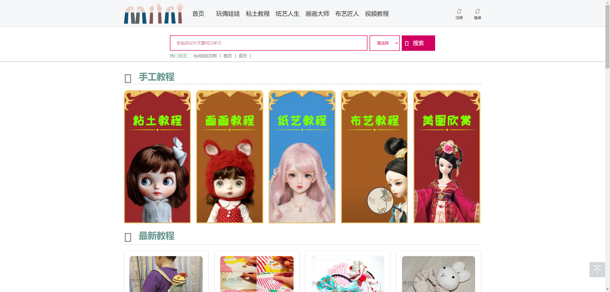 miini娃娃手工教程网：BJD、粘土人、兵人模型相关制作教程网站