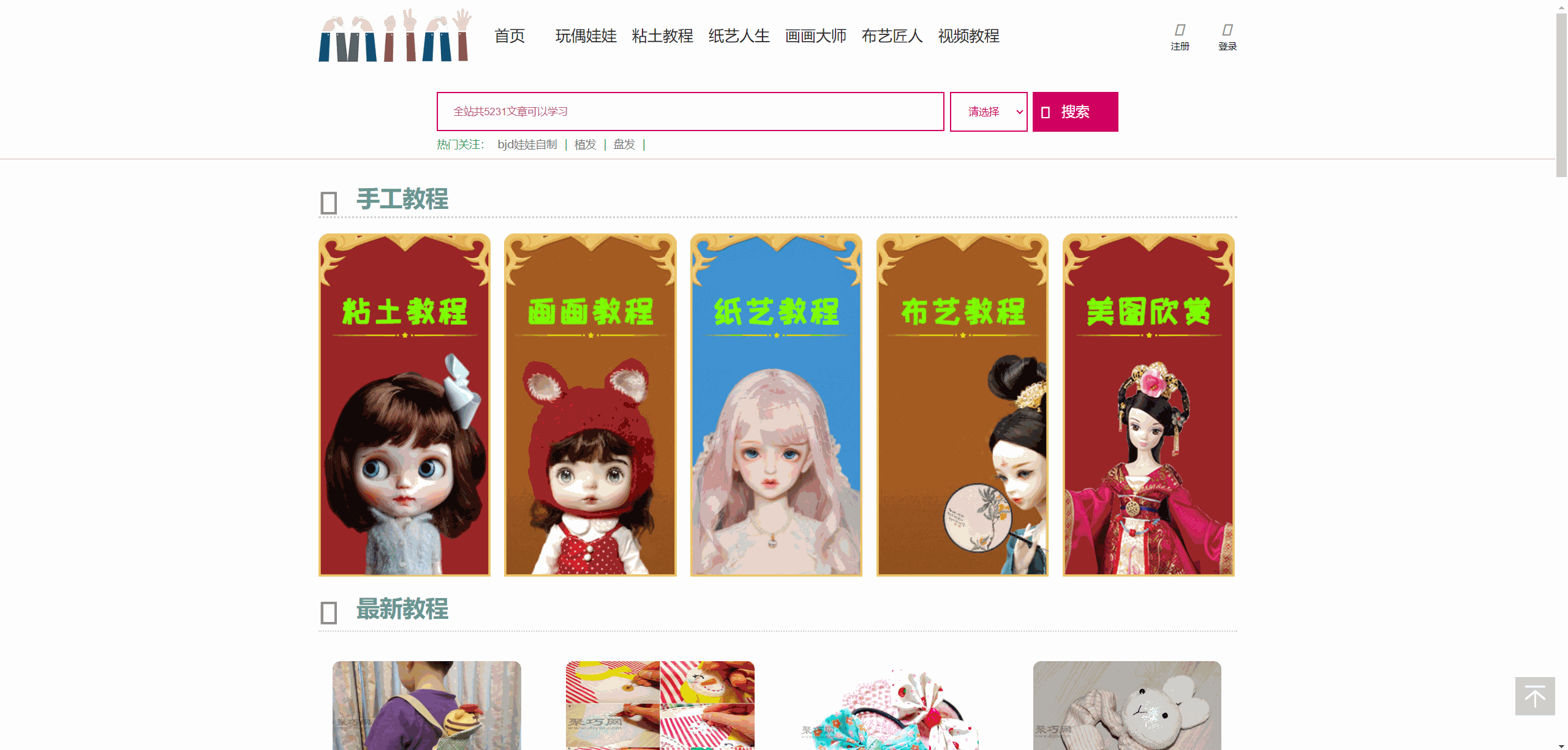 miini 娃娃手工教程网首页预览
