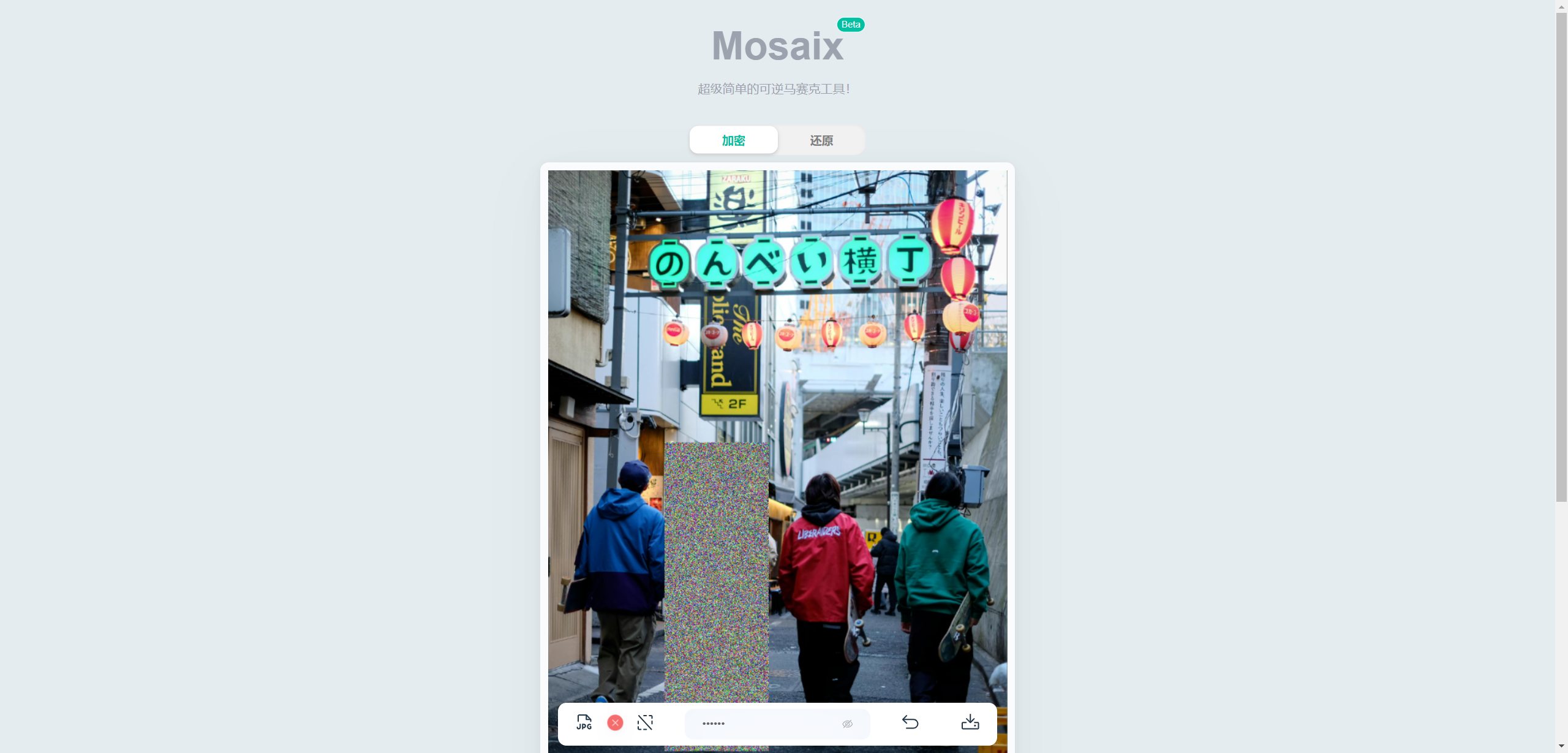 Mosaix:马赛克在线加密&去除还原工具