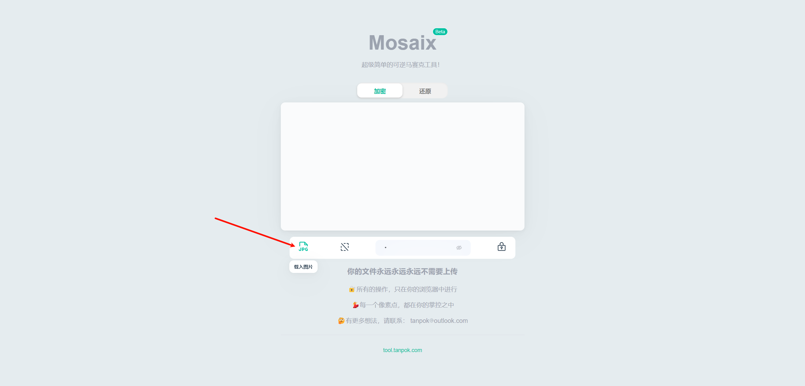 Mosaix:马赛克在线加密&去除还原工具