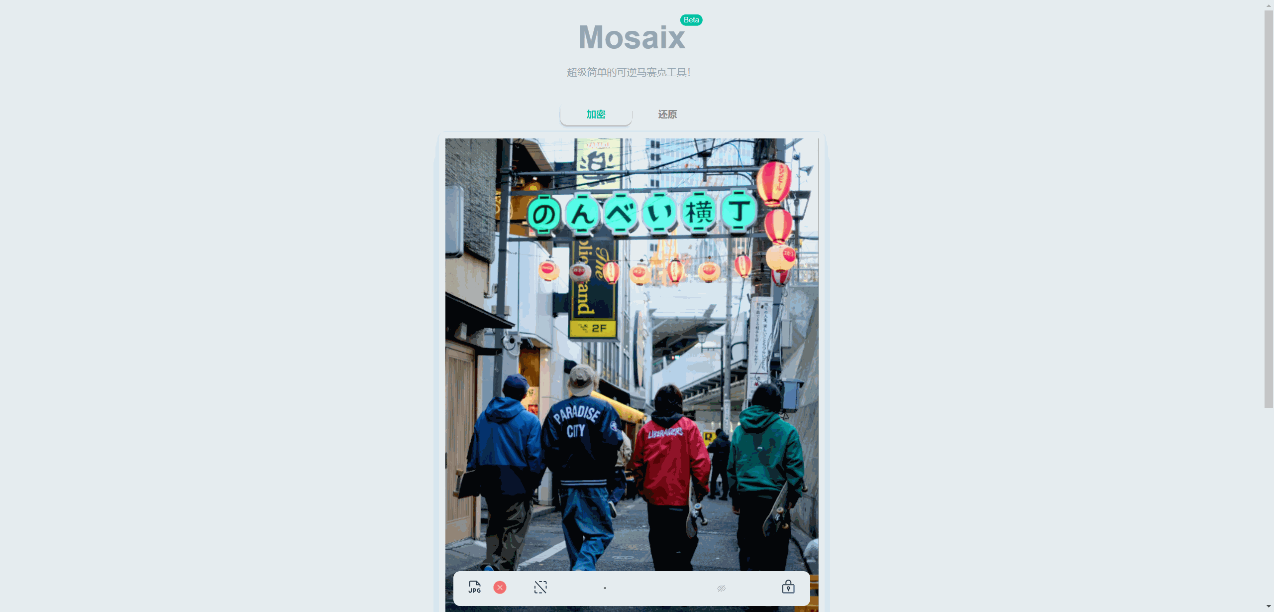 Mosaix:马赛克在线加密&去除还原工具