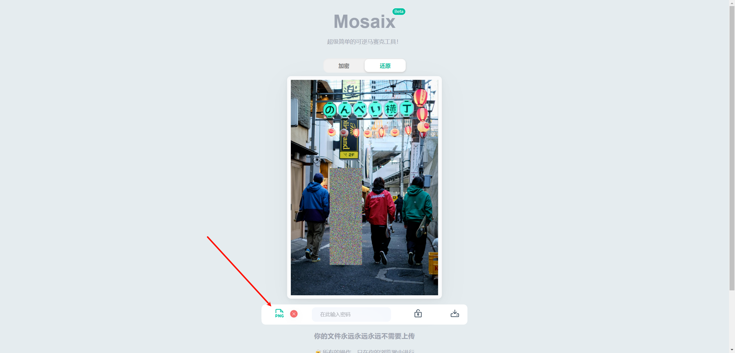 Mosaix:马赛克在线加密&去除还原工具