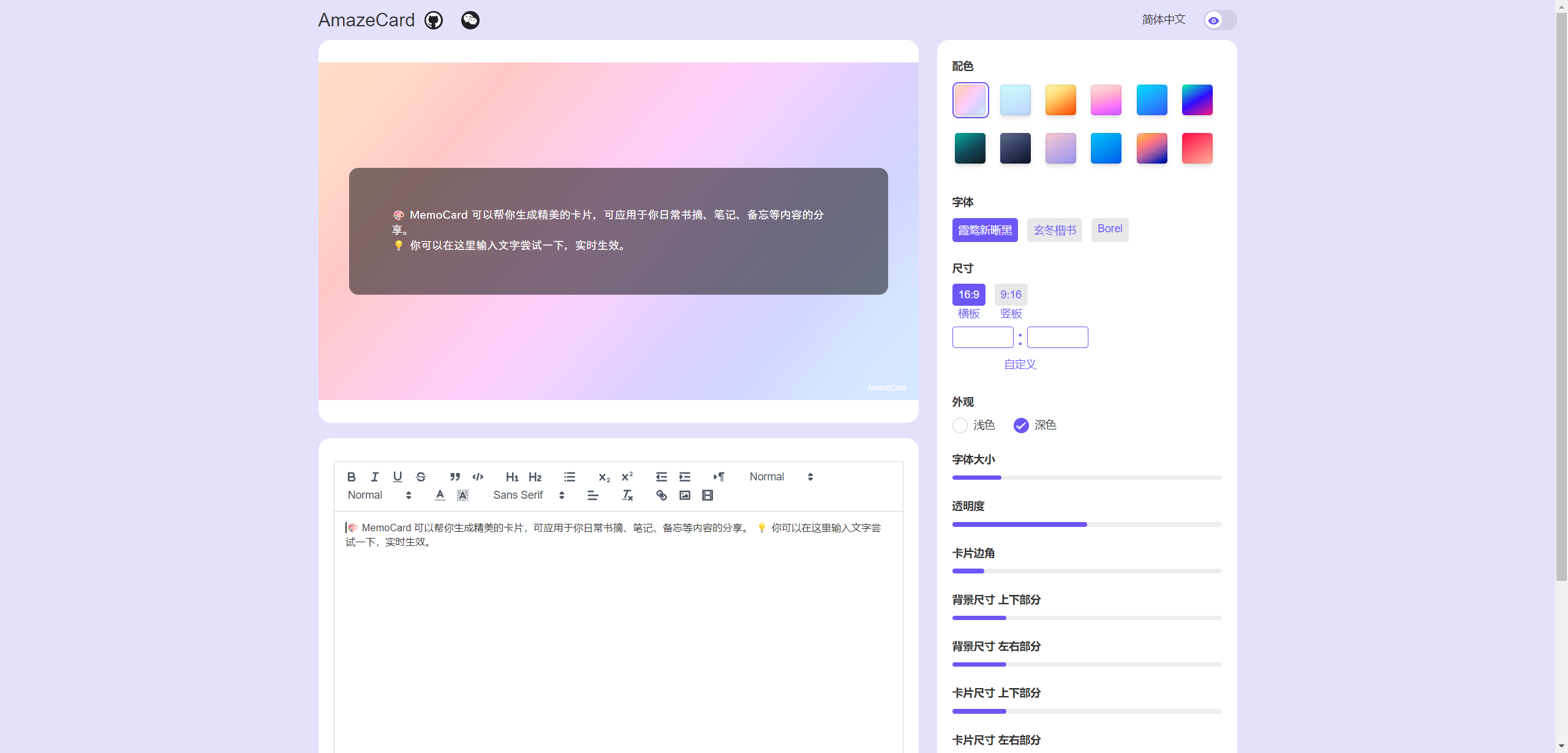 AmazeCard：精美书摘、笔记卡片生成器