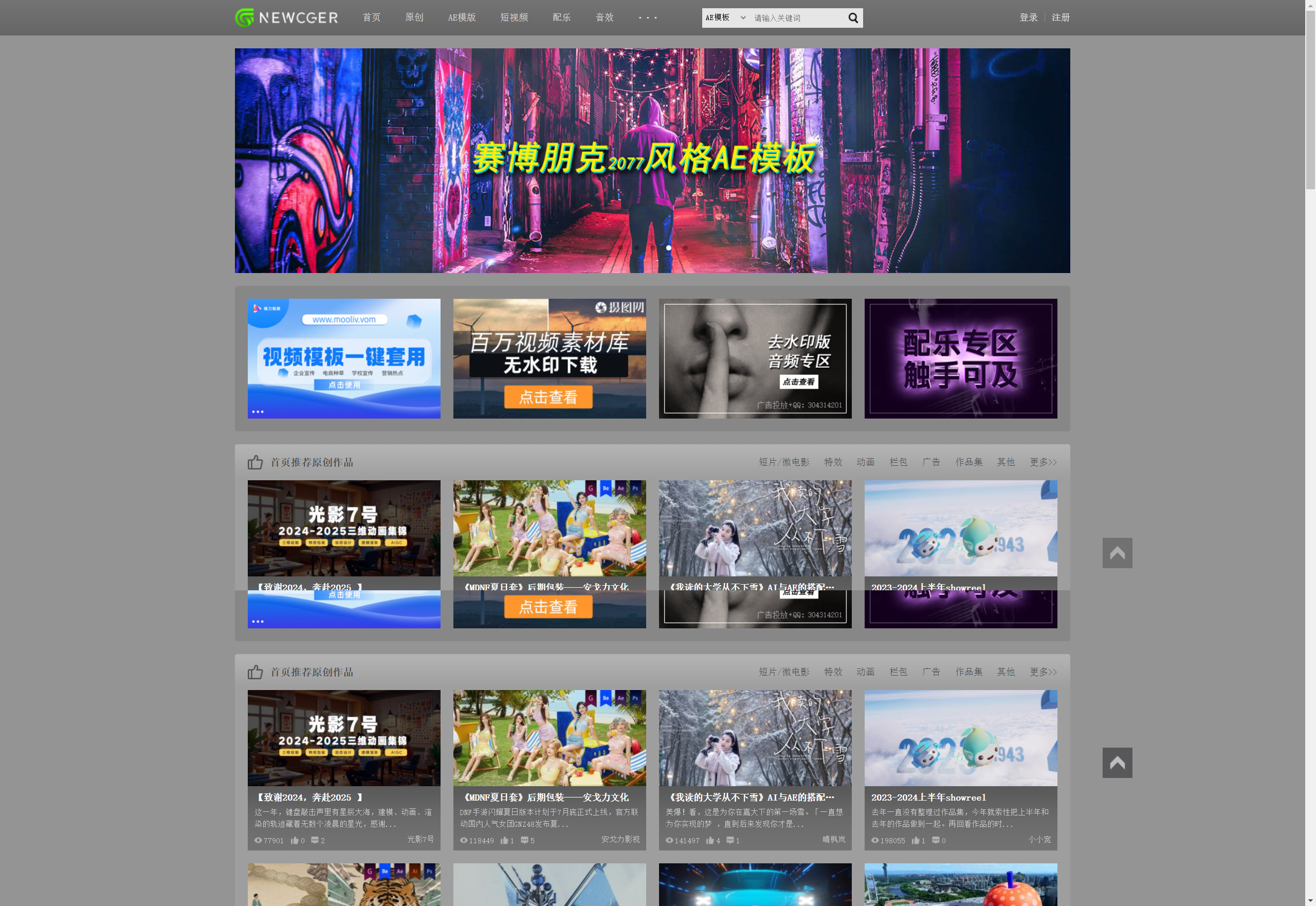 NewCGer:影视后期素材分享平台,海量 AE 模板免费下