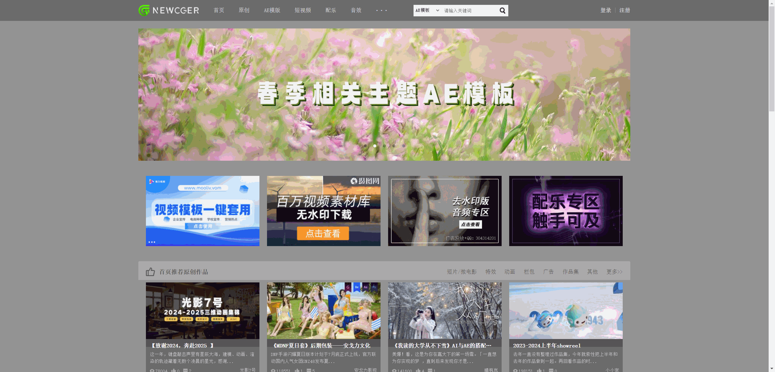 NewCGer:影视后期素材分享平台,海量 AE 模板免费下