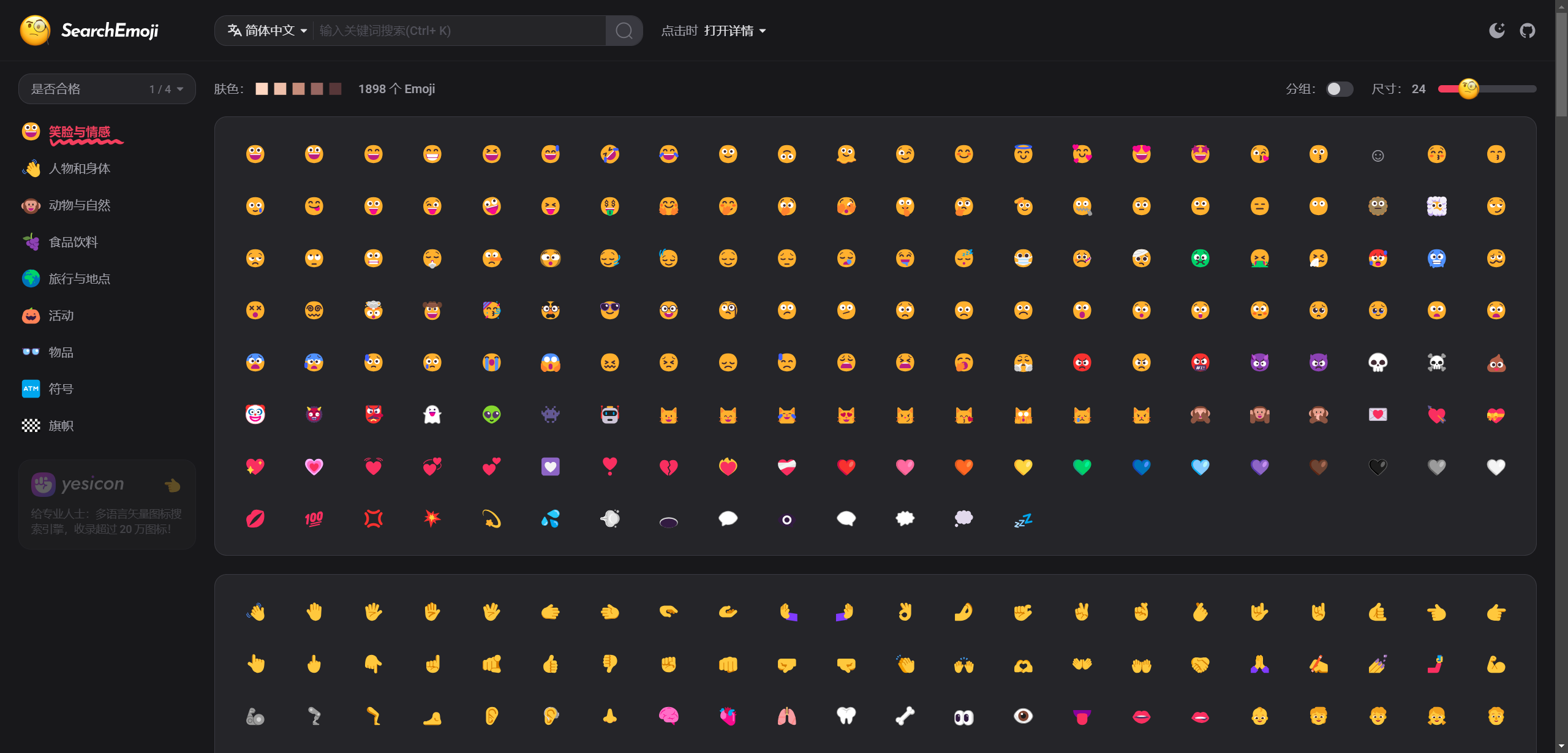 SearchEmoji:支持中文搜表情的 Emoji 网站