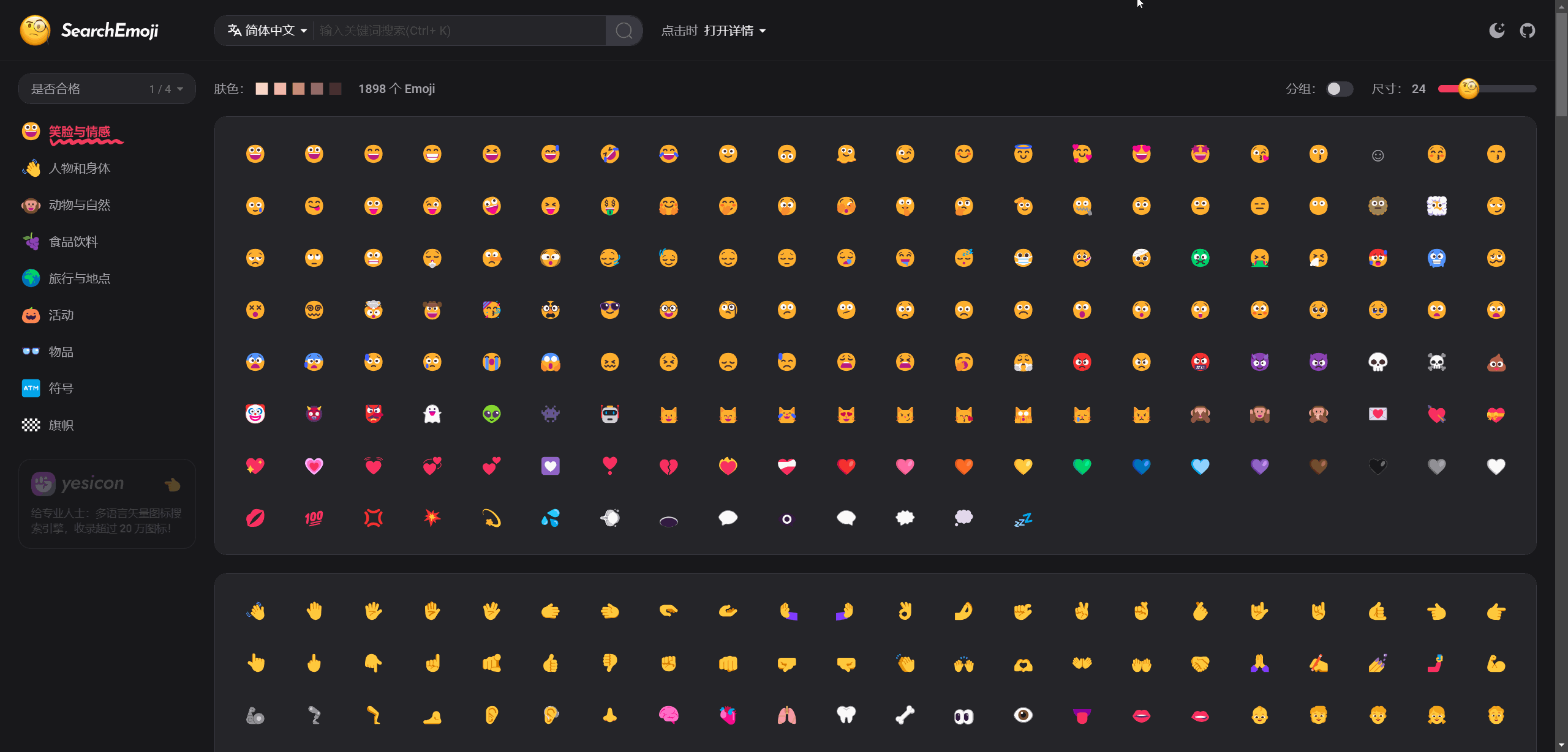 SearchEmoji:支持中文搜表情的 Emoji 网站