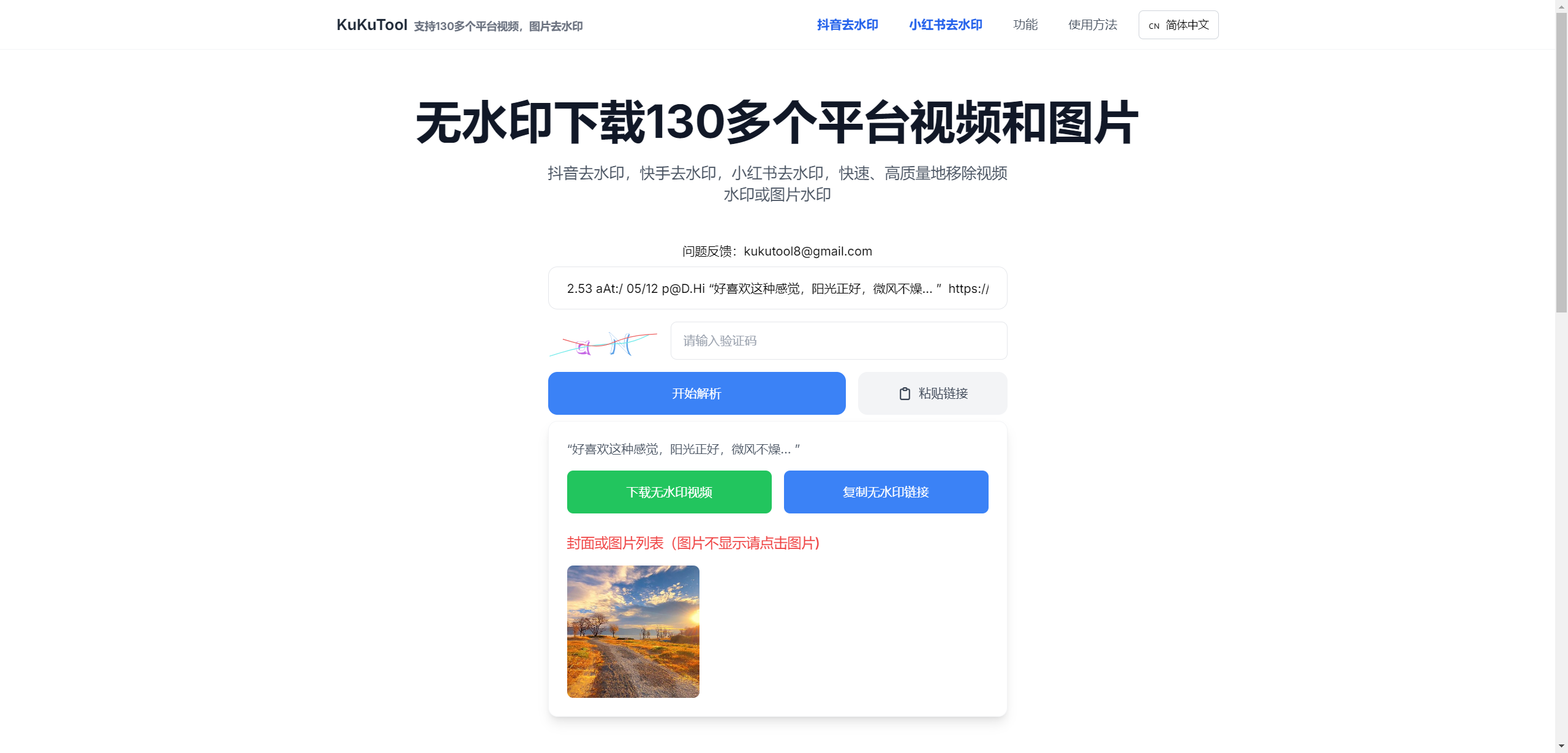 KuKuTool：抖音、快手、小红书无水印下载图片及视频