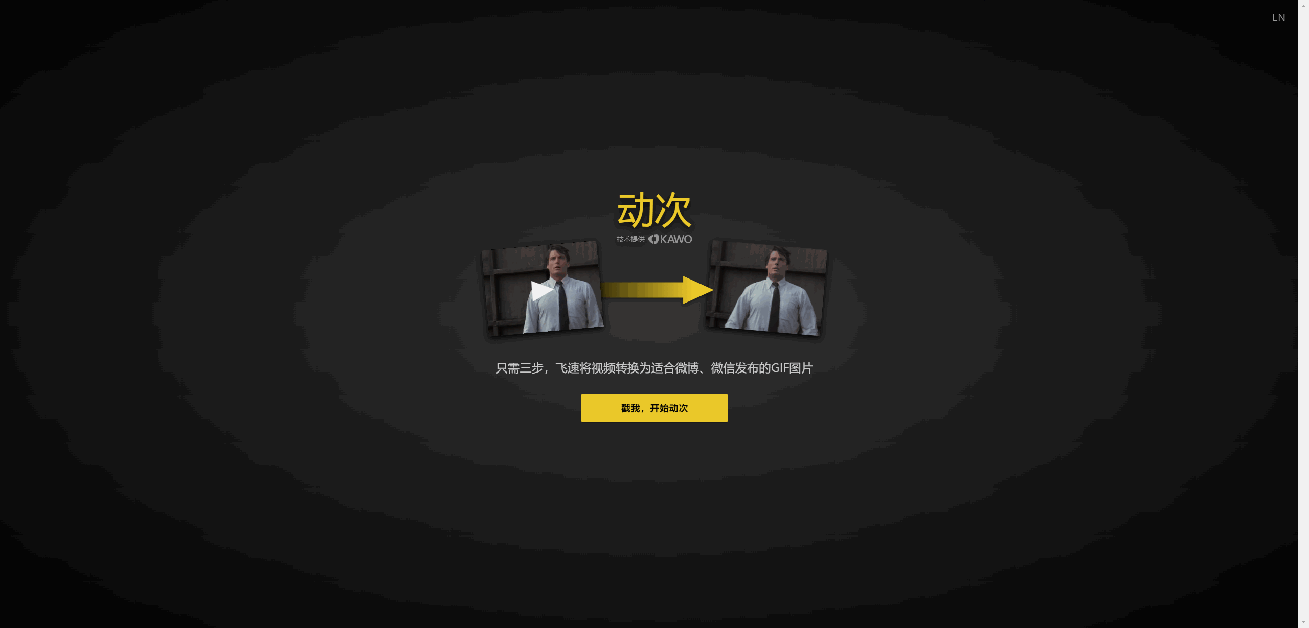 动次：在线视频转 GIF 工具