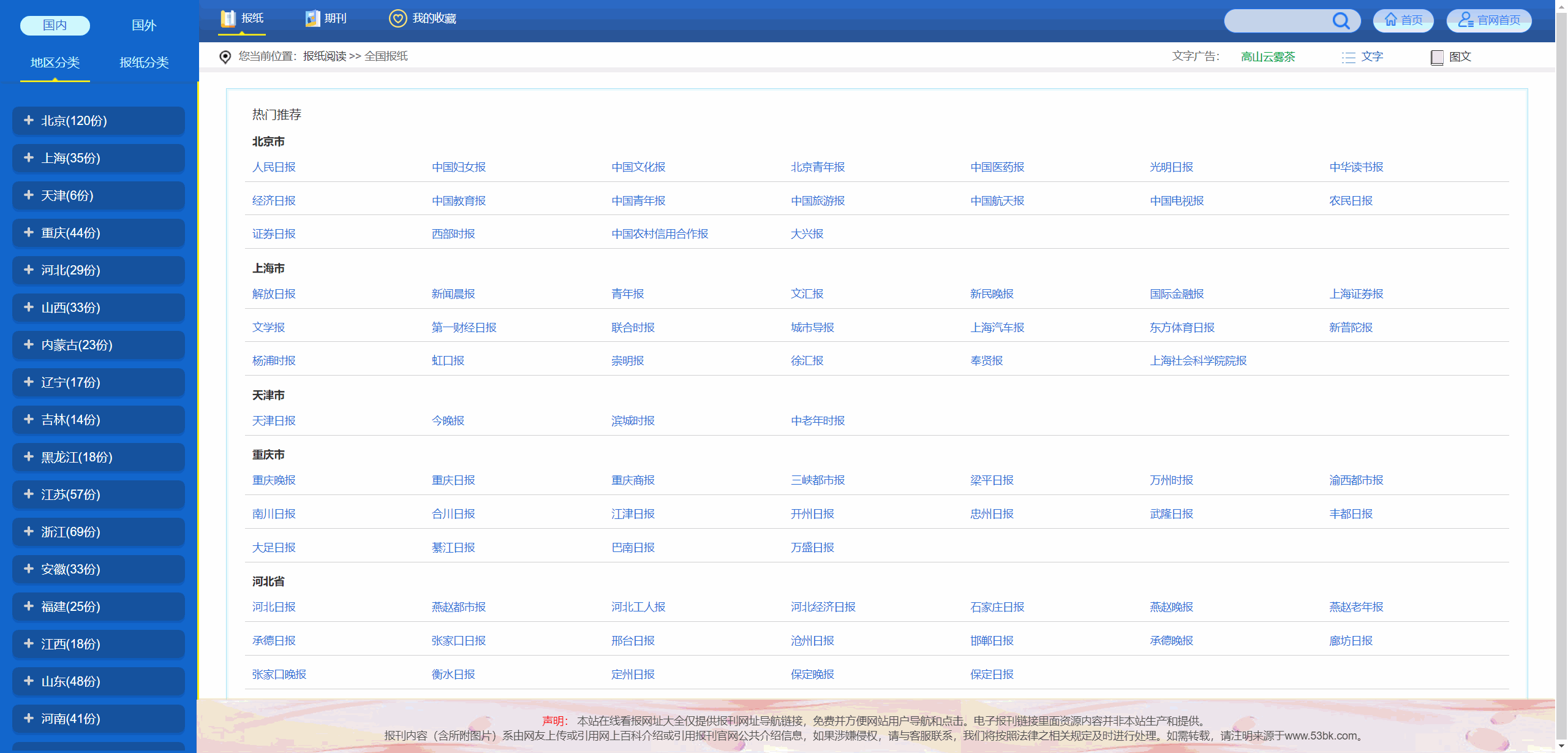 53bk：全球报纸、期刊导航站