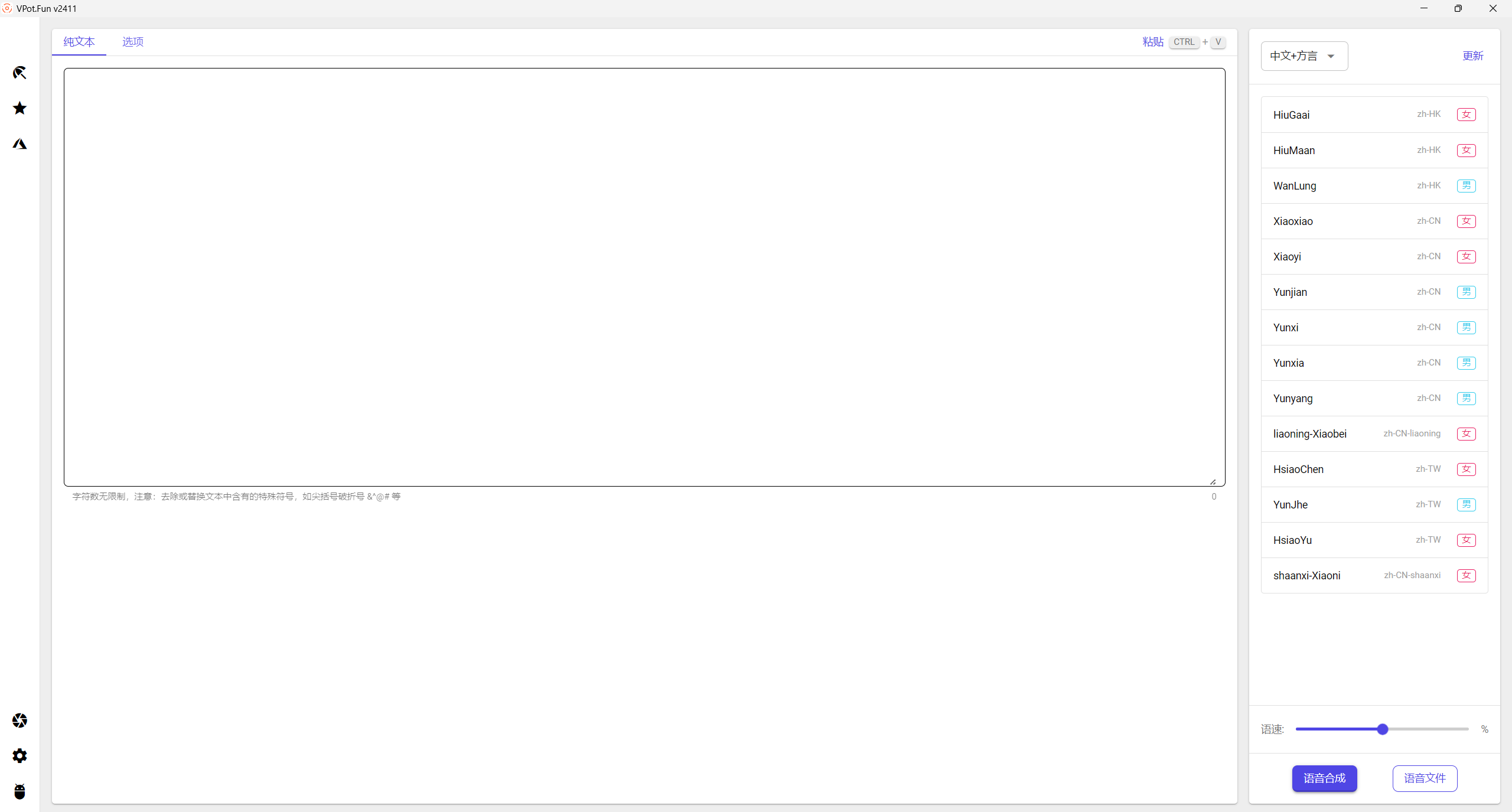 VPot.Fun:免费的多语言语音合成 AI 配音软件,附网盘地址