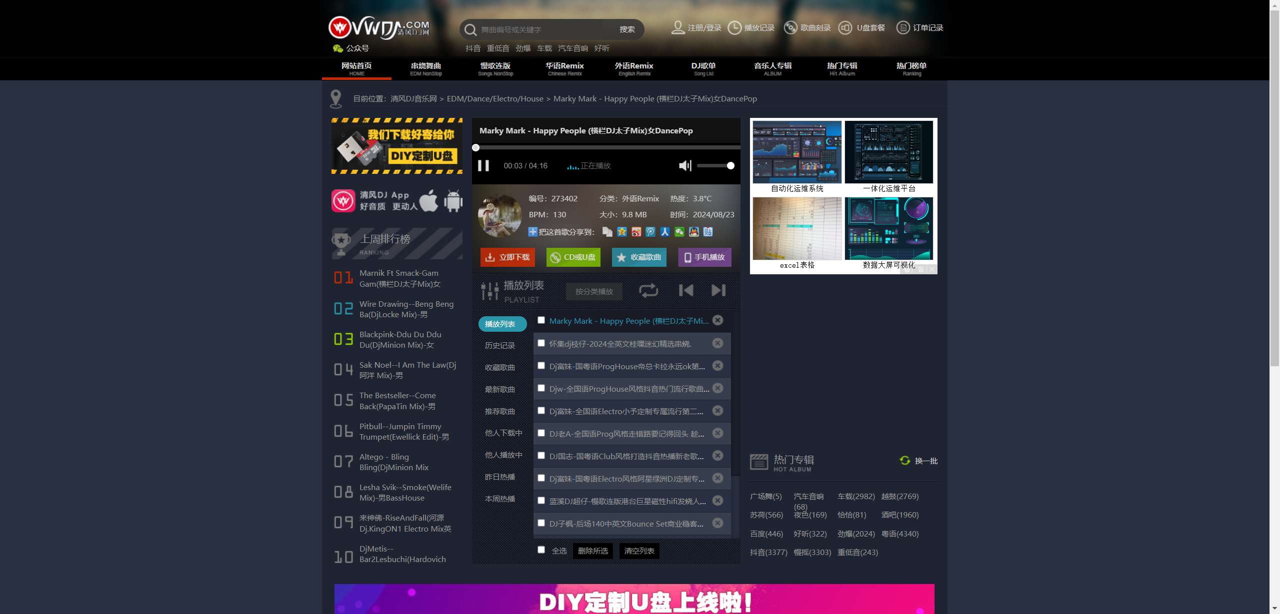 清风 DJ 音乐网:热门 DJ 歌曲免费在线听
