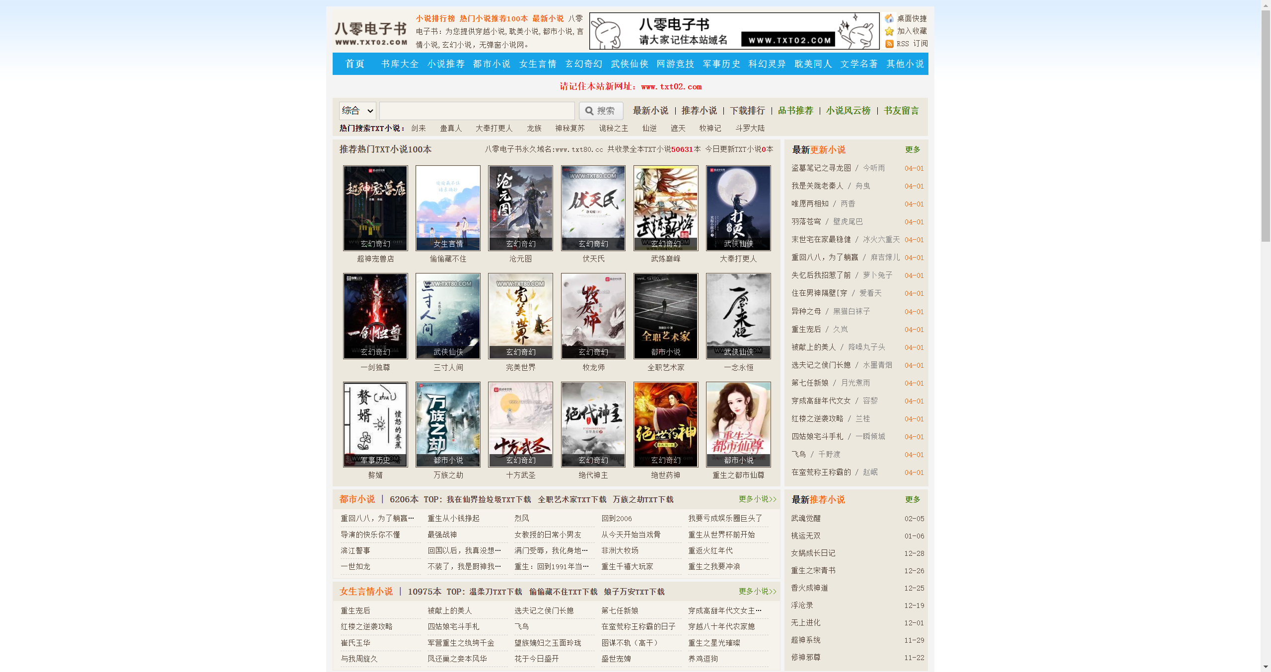 八零电子书:免费下载小说,纯净无广告