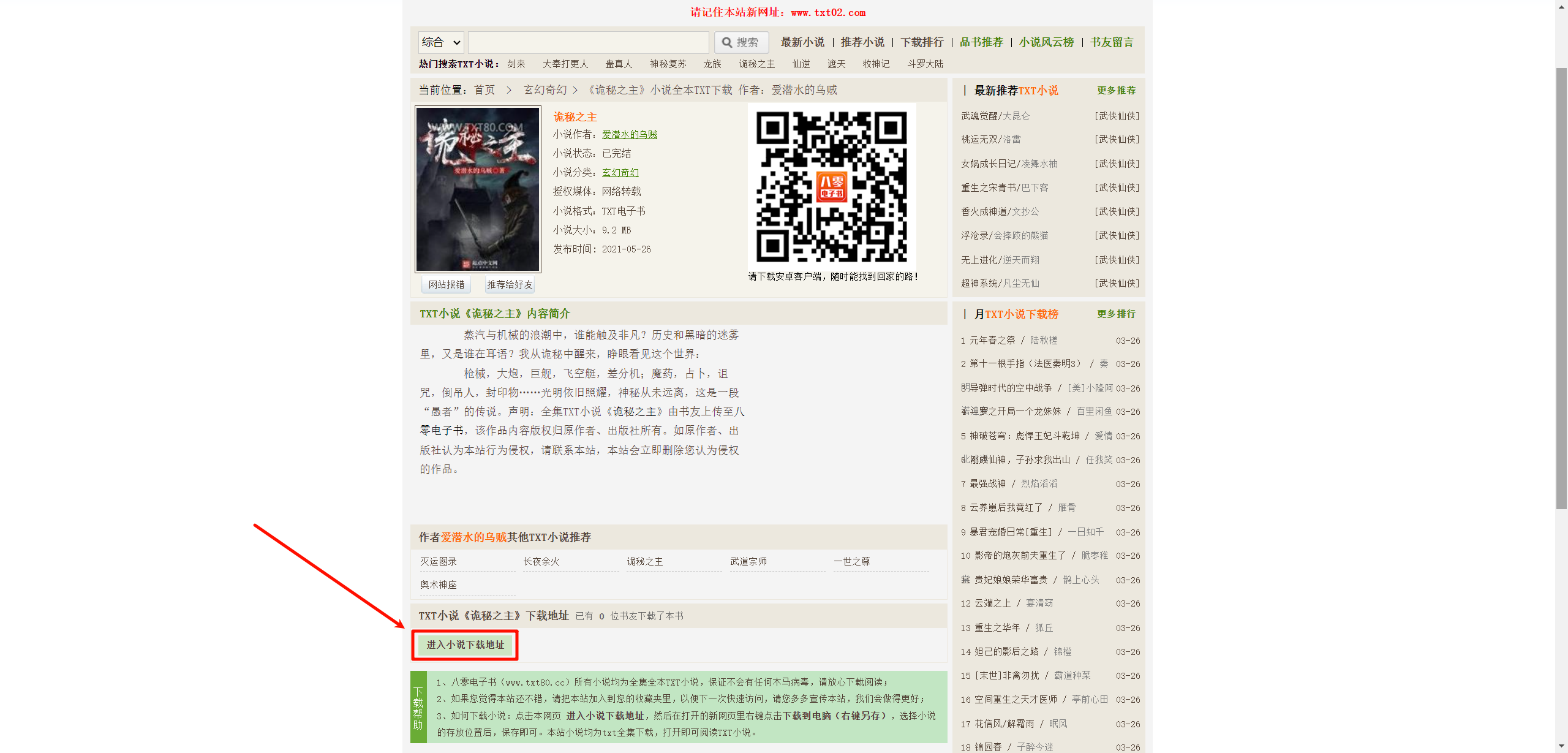 八零电子书:免费下载小说,纯净无广告