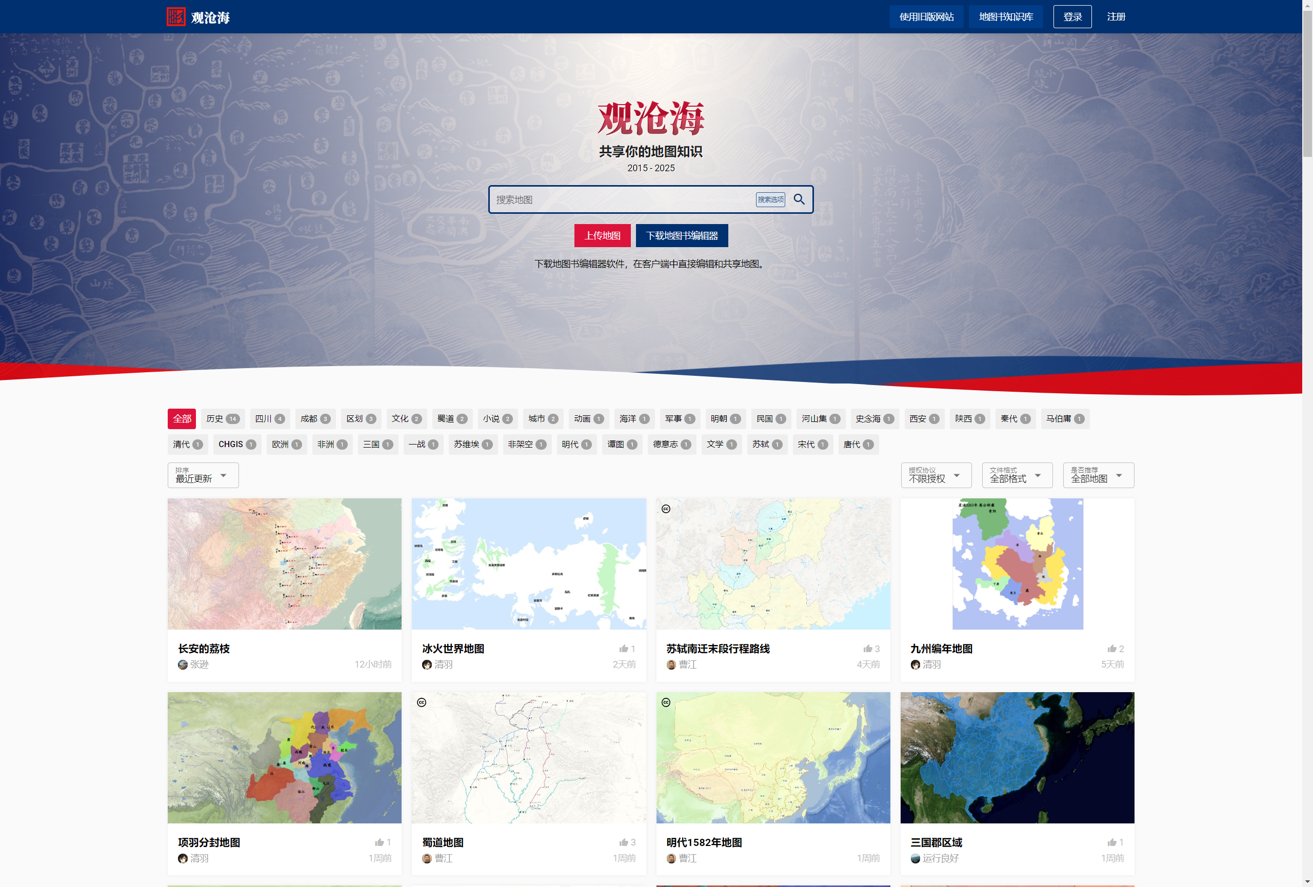 观沧海：历史地图知识共享网站