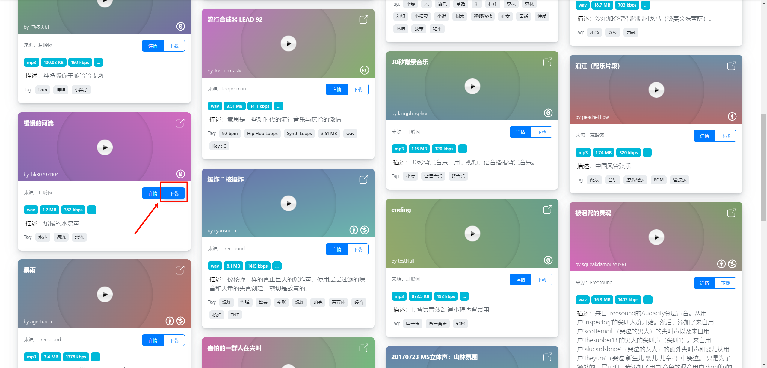 淘声网:1,000,000+配乐音效素材免费下载
