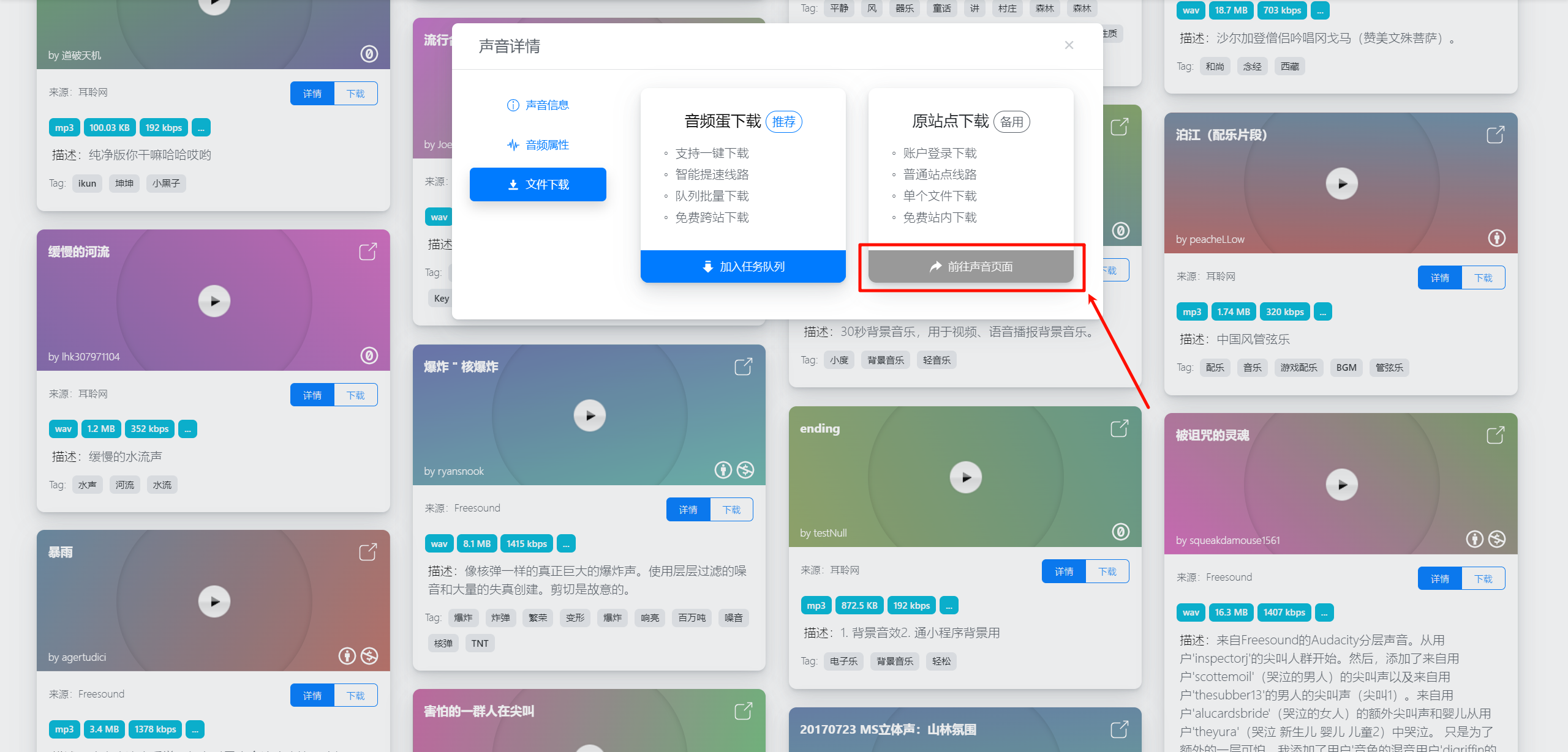 淘声网:1,000,000+配乐音效素材免费下载