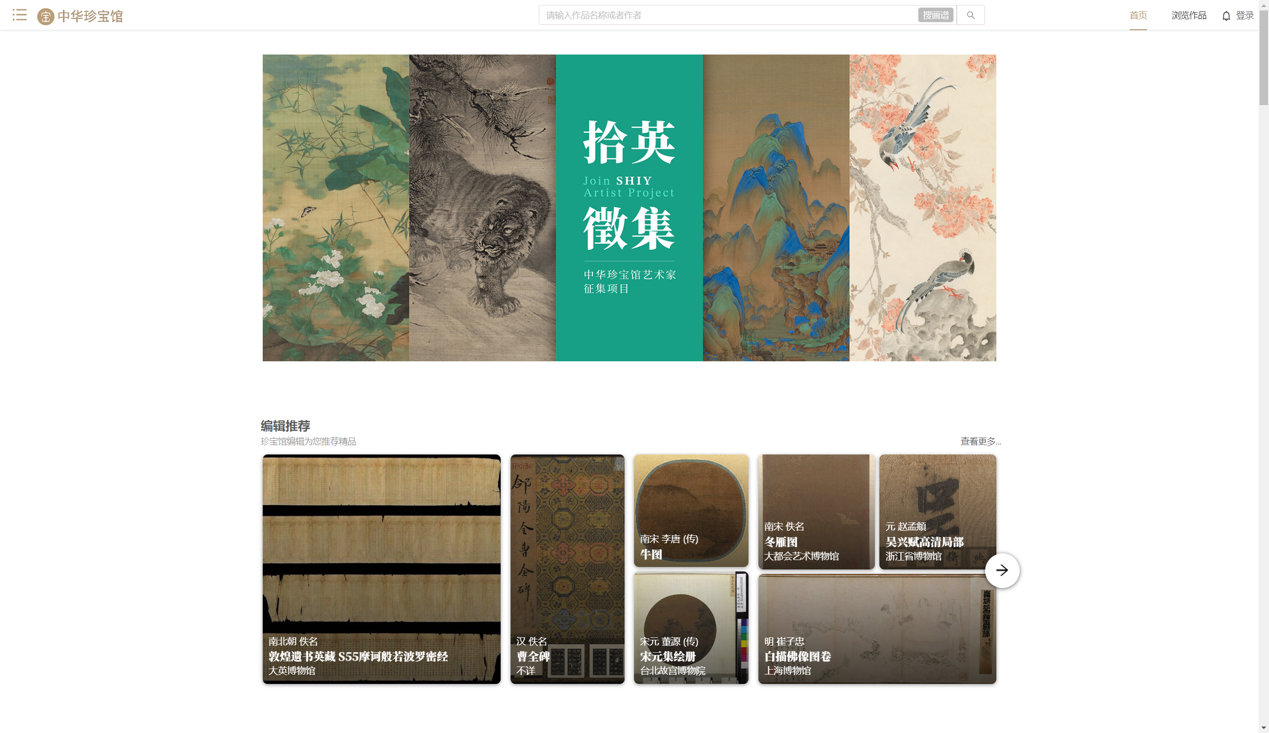 中华珍宝馆：在线博物馆，珍贵书画文物图片免费下