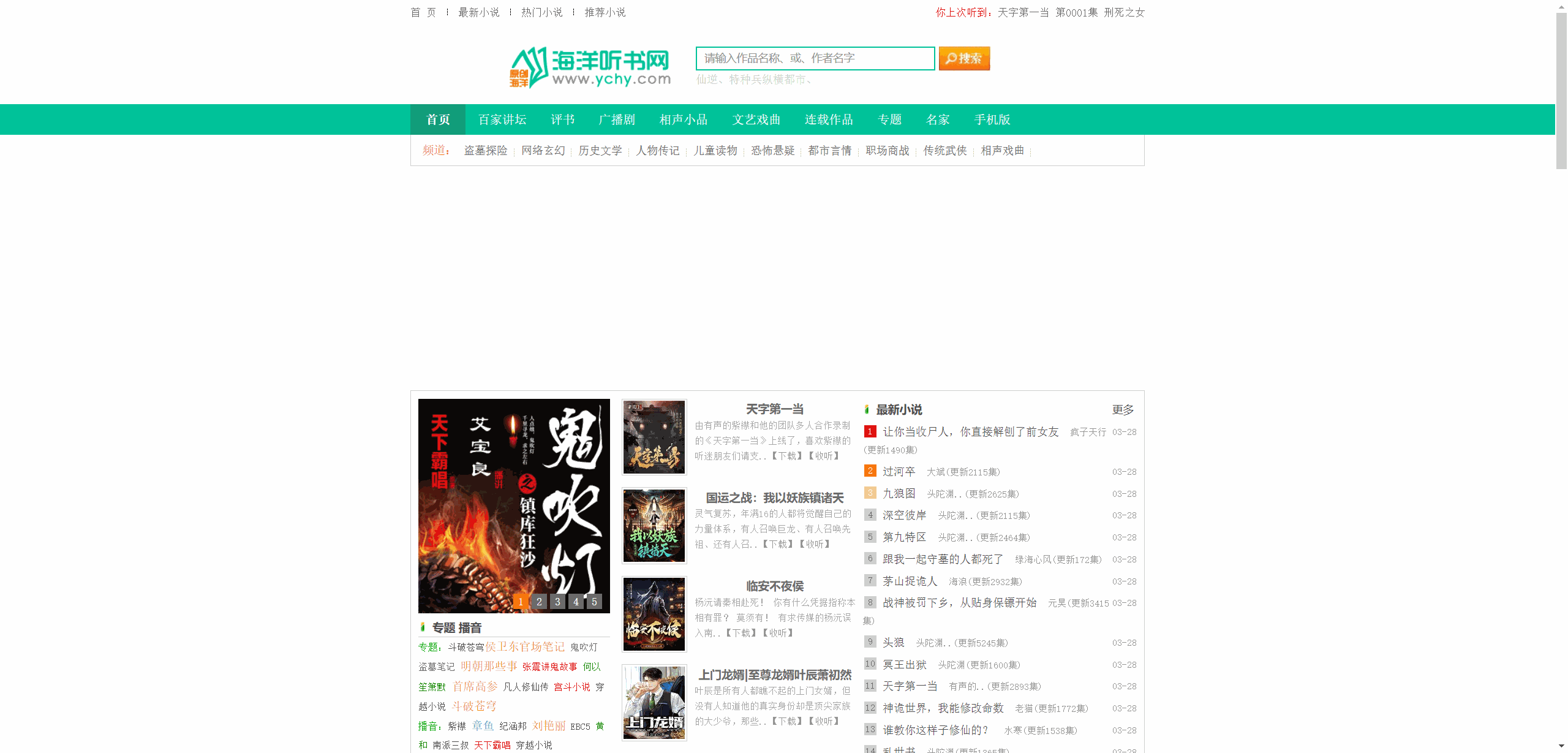 海洋听书网：在线免费听书网站，小说、相声、广播剧海量资源