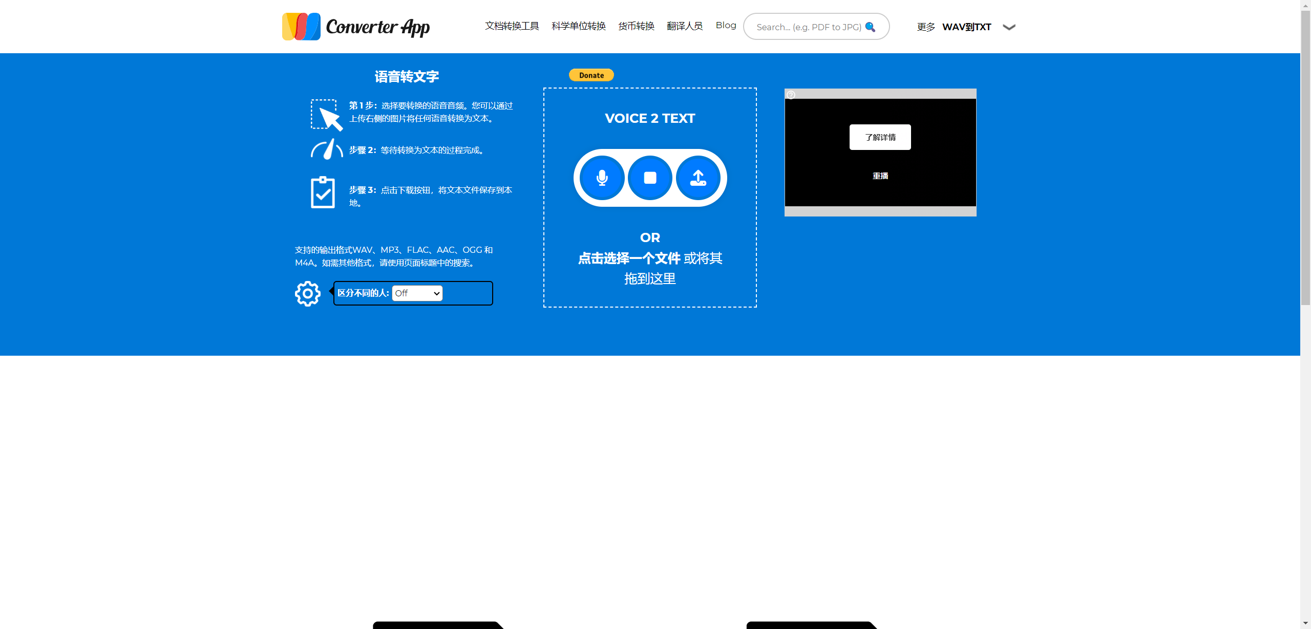 Convertor App：免费的语音一键转文本工具
