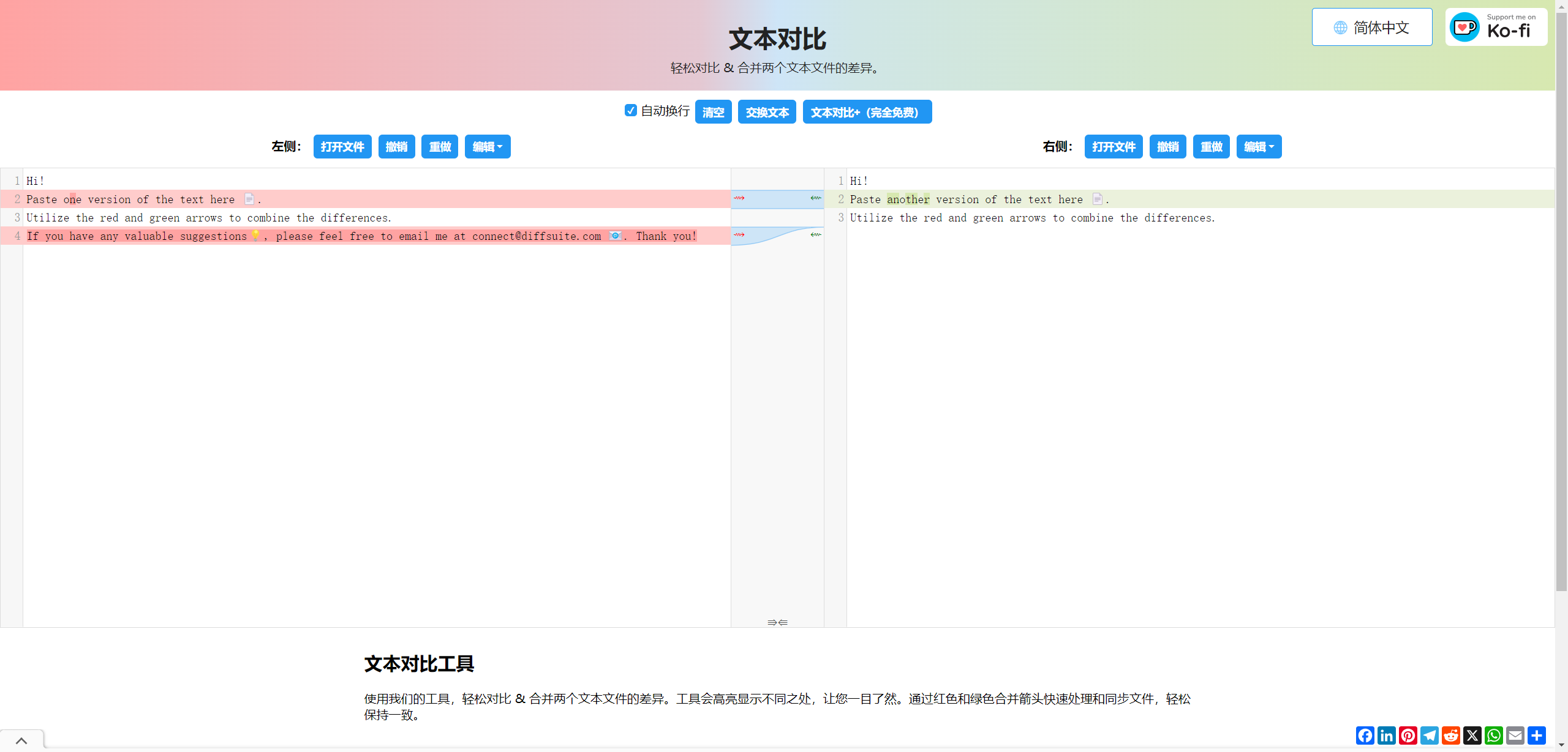 文本对比工具：好用的在线文本对比、合并工具