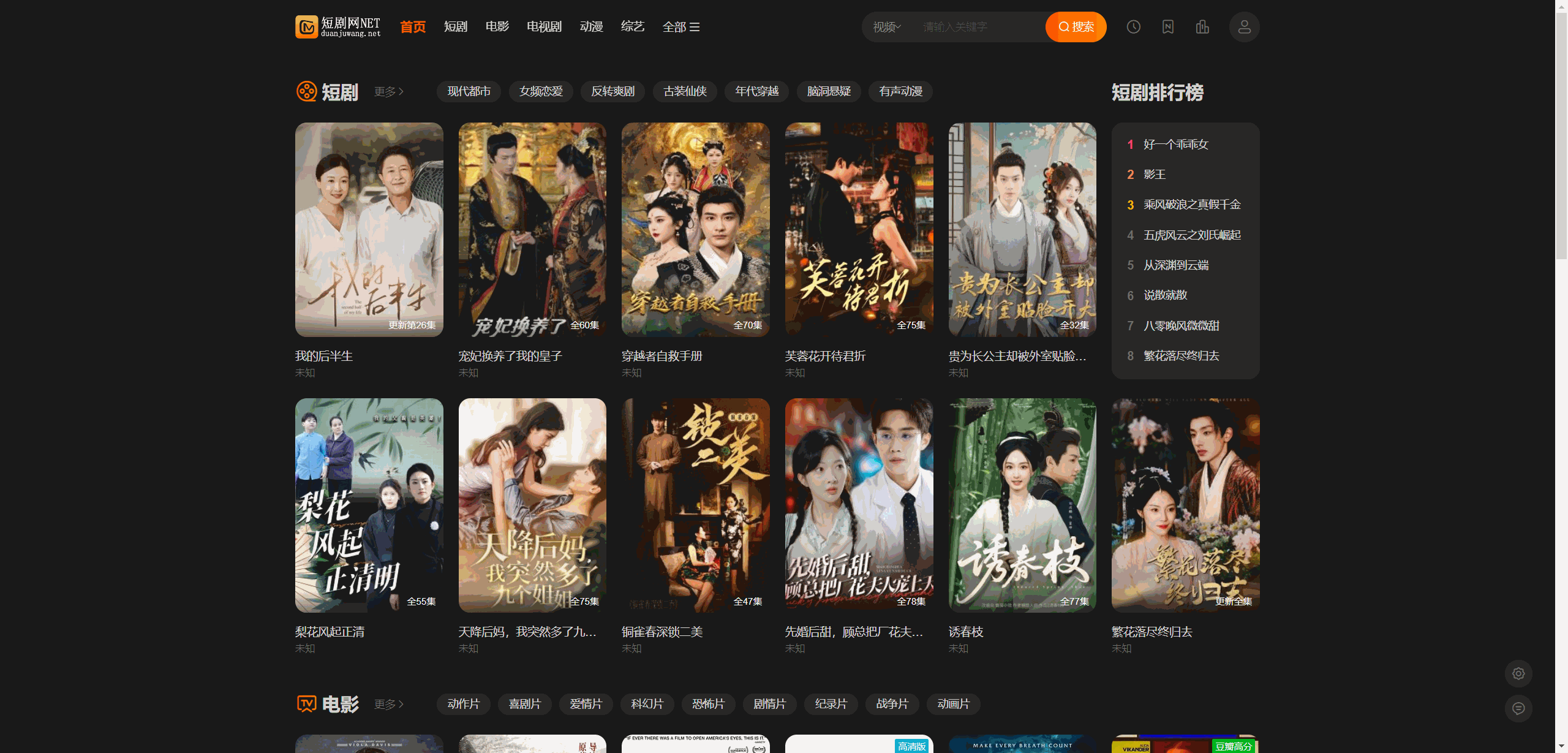 短剧网NET：免费在线看精品热门短剧、电影、动漫、综艺