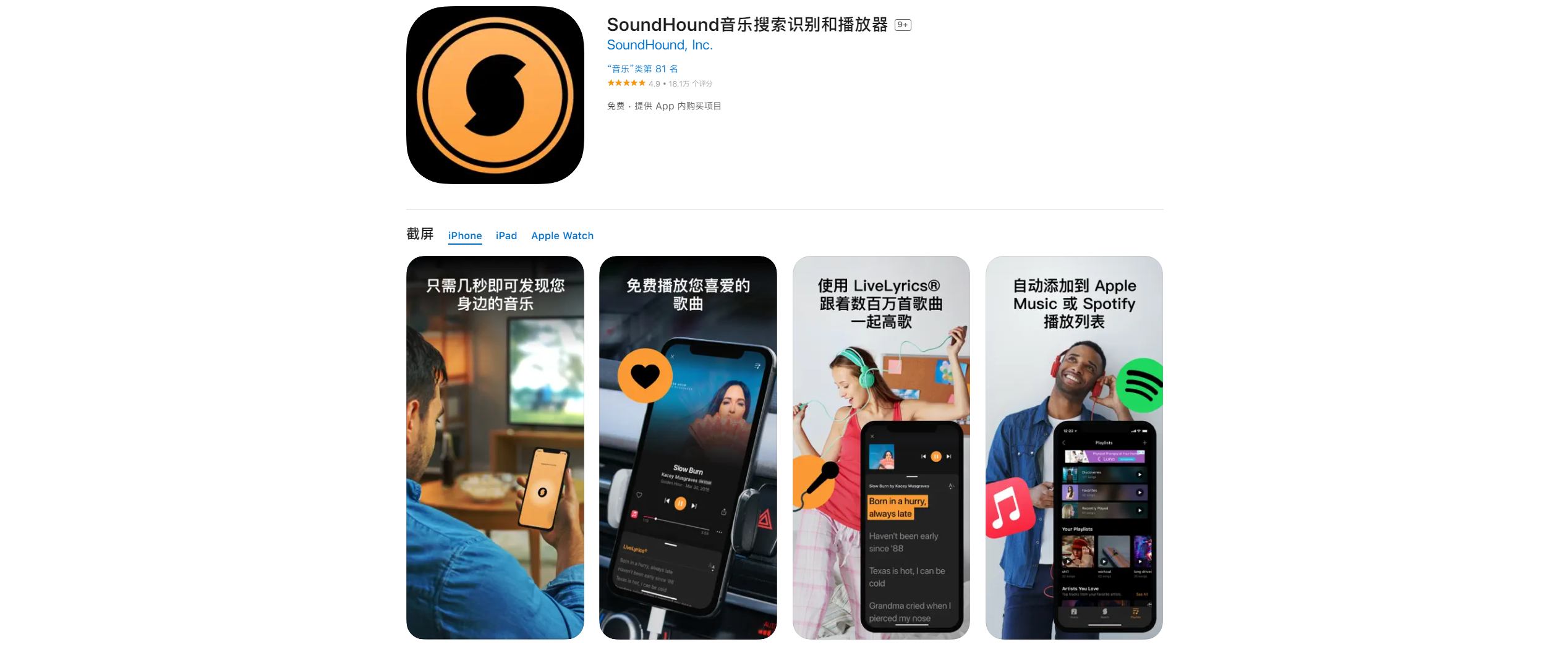 SoundHound：苹果手表可用的听歌识曲找歌神器