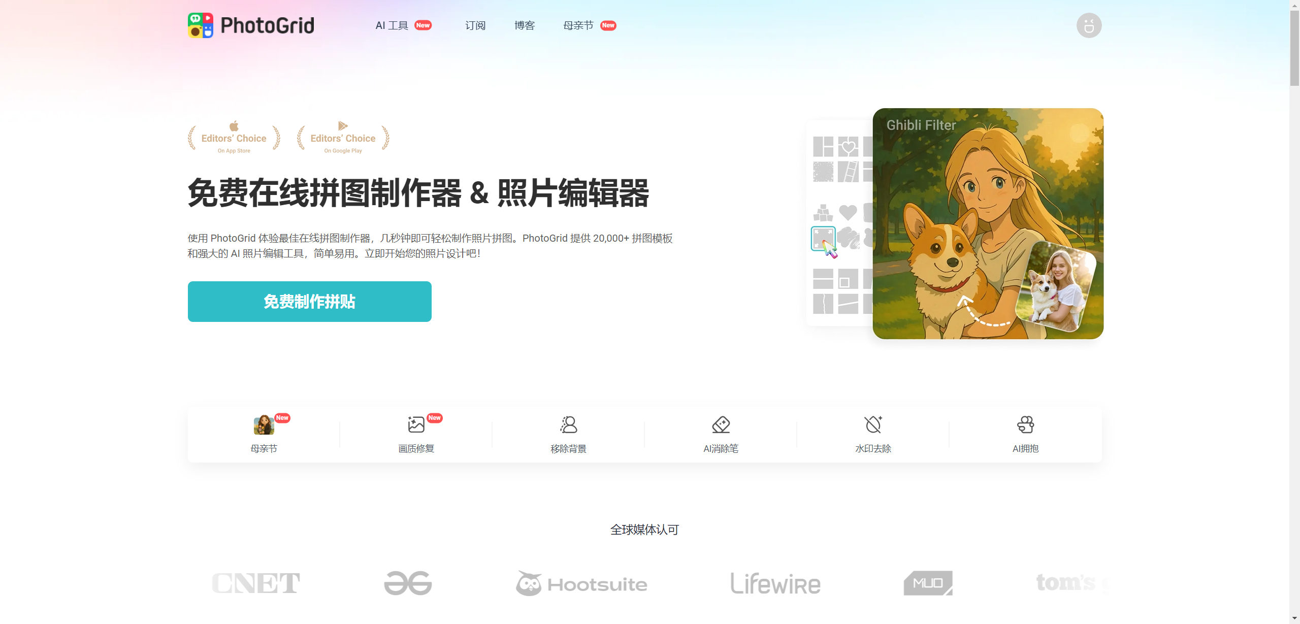 PhotoGrid：可以免费修复放大图片的多功能 AI 修图工具