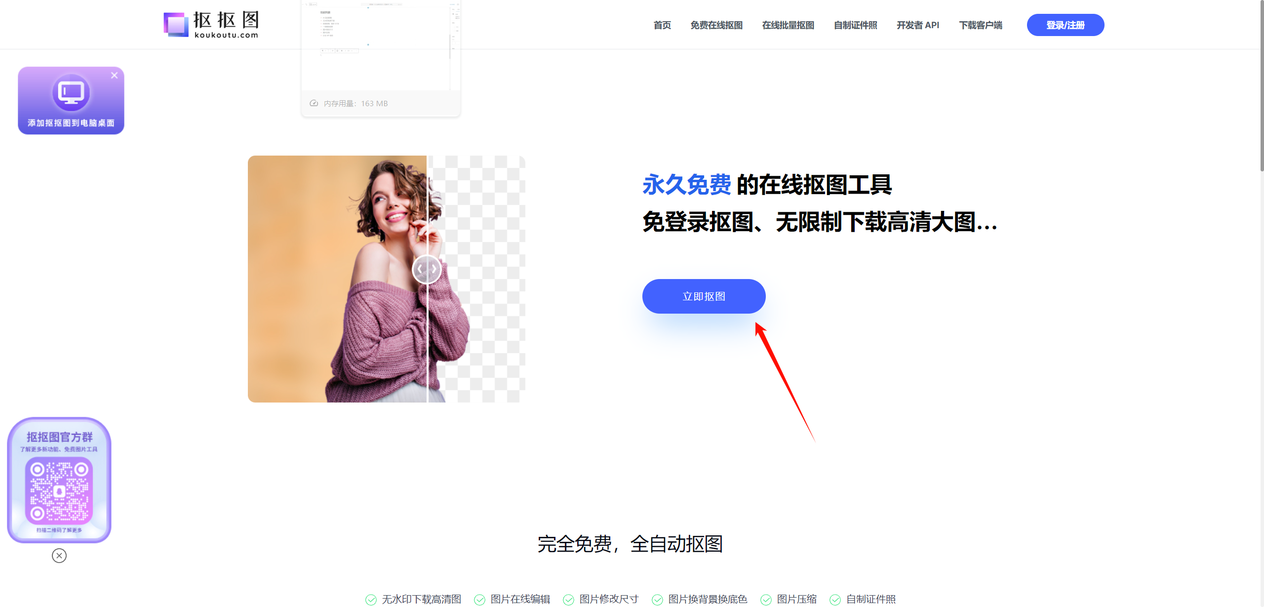 抠抠图:永久免费的高清无水印在线 AI 抠图软件