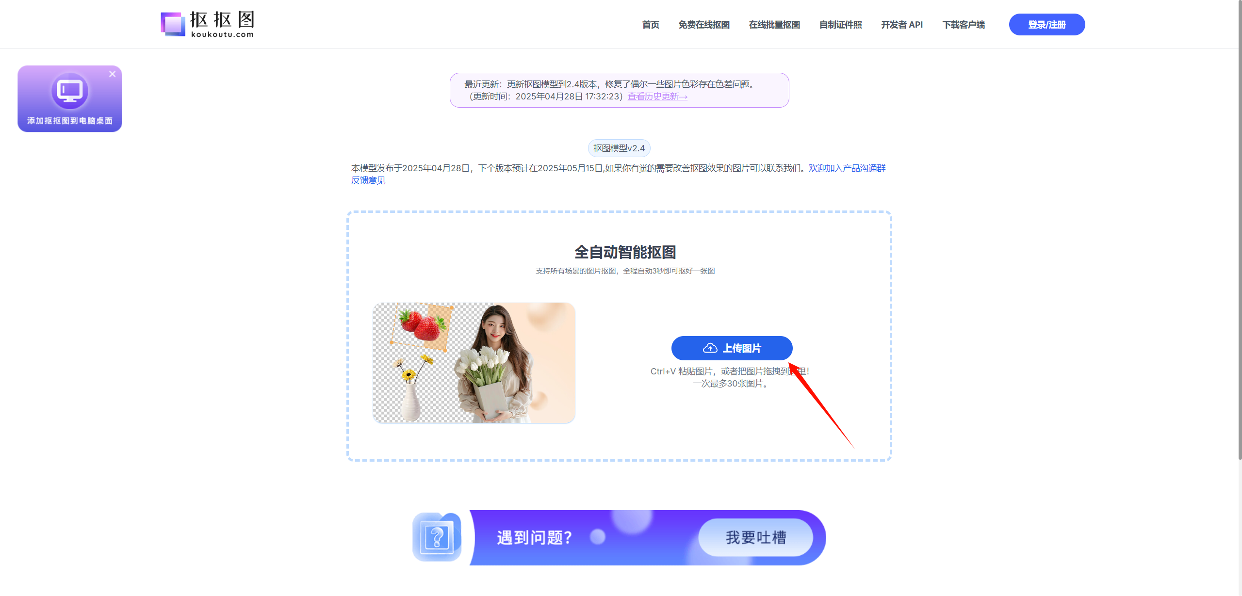 抠抠图:永久免费的高清无水印在线 AI 抠图软件