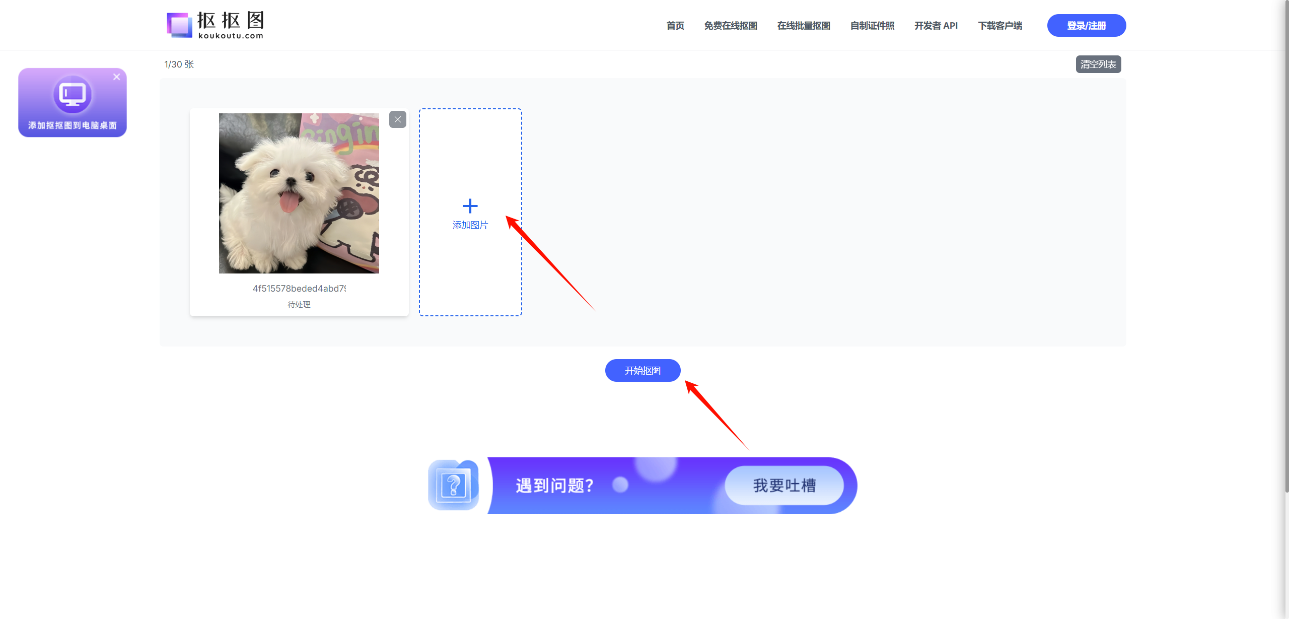 抠抠图:永久免费的高清无水印在线 AI 抠图软件