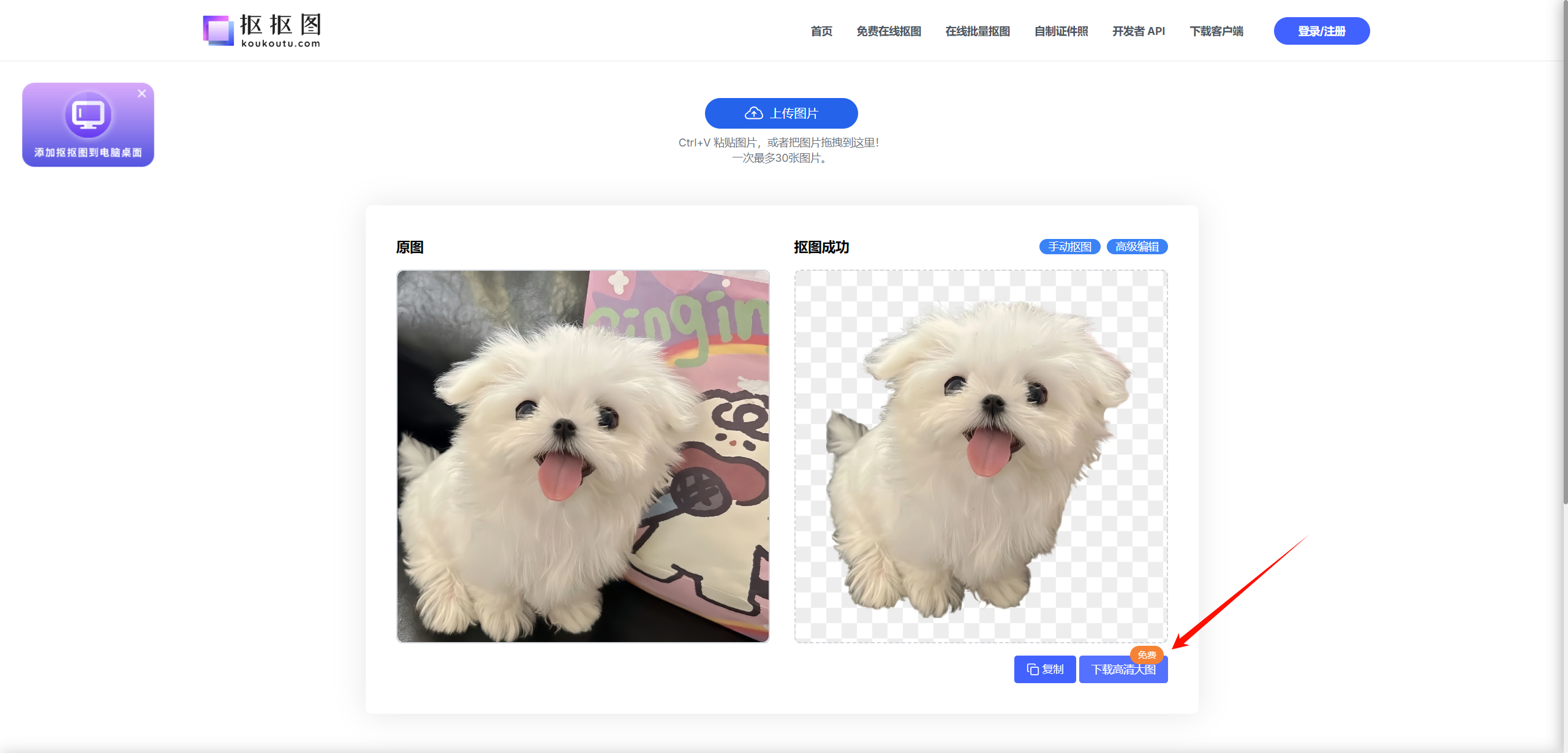 抠抠图:永久免费的高清无水印在线 AI 抠图软件